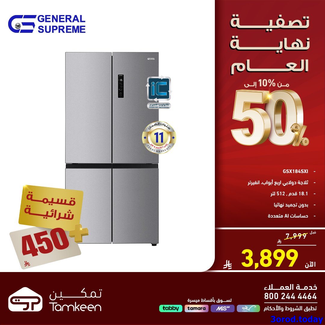 img751ee935fb6b2aa5a1466be13813ae9c - تصفية نهاية العام مستمرة في معارض تمكين السعودية مع تخفيضات حتي 50%