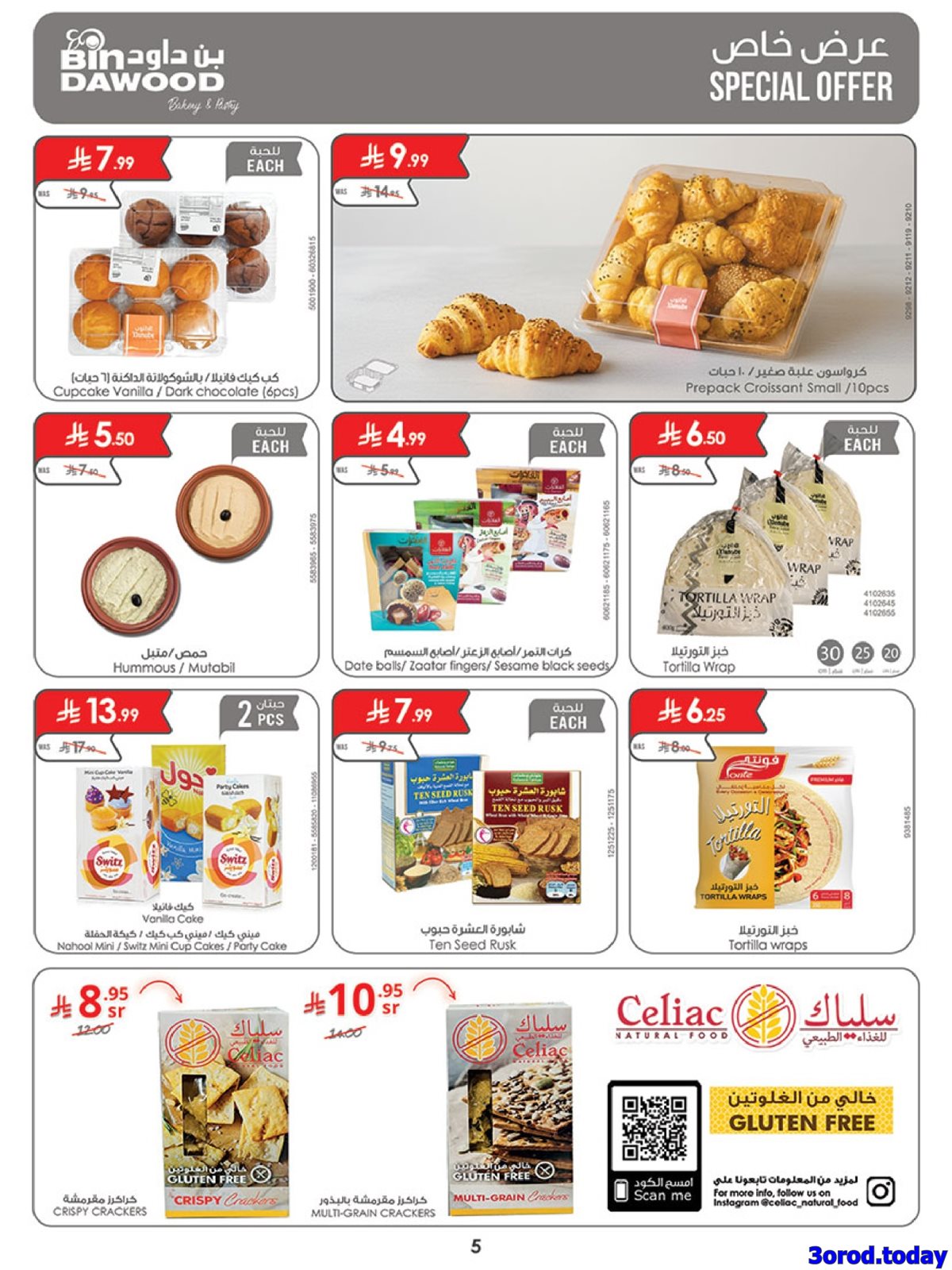 img75e81b782b434a7ba000707d952f3989 - عروض بن داود المدينة المنورة - عروض رمضان 1447هـ الاربعاء 7 يناير 2026