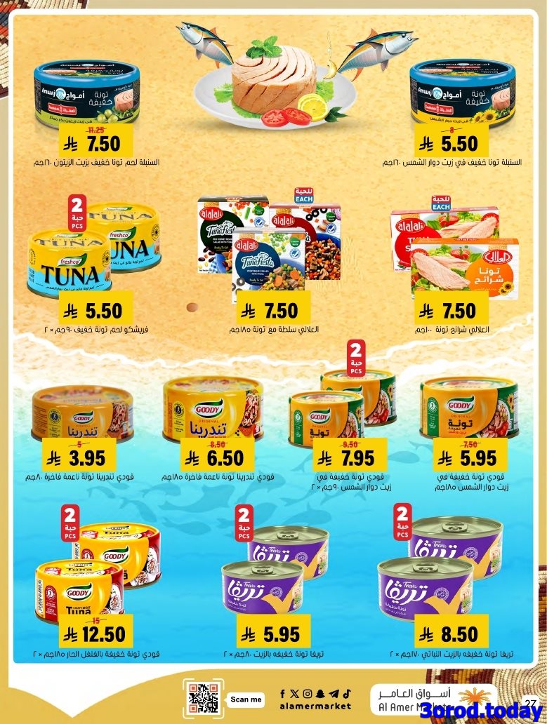 img77adaf5a28cf751c6c62e339a84ad5b9 - عروض اسواق العامر الاسبوعية السبت 28 رجب 1447هـ رمضانا حساوي