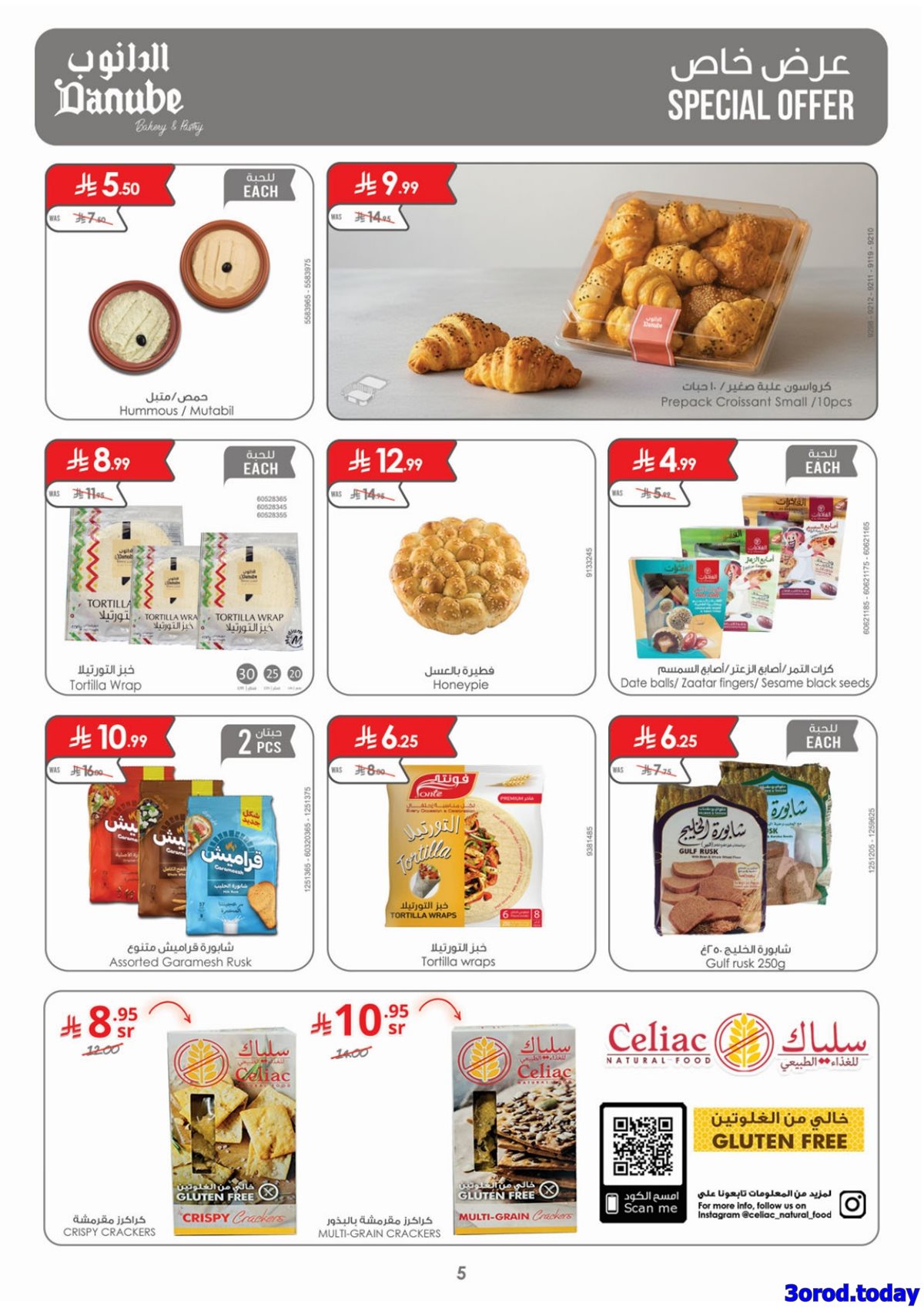 img77e25af667890c03ad117e0e6a5b8a2a - عروض الدانوب الاحساء الاسبوعية الاربعاء 7/1/2026 - عروض رمضان 1447هـ