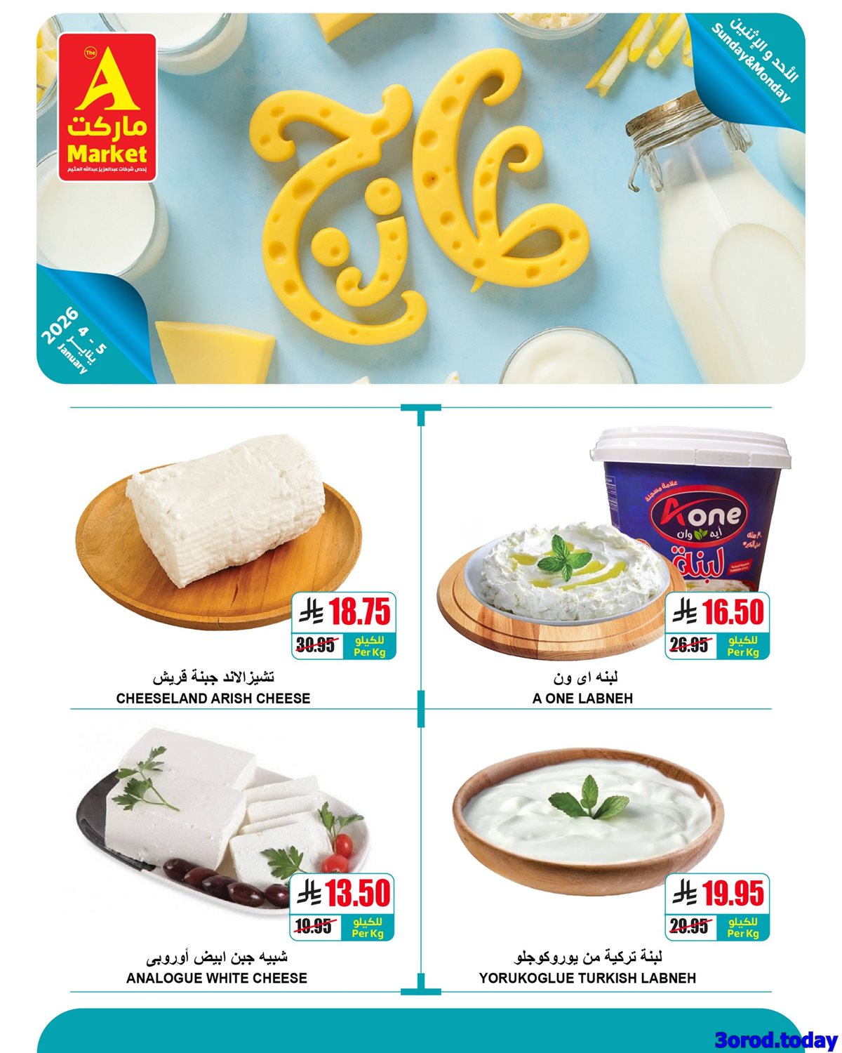 img799316847ee9336a9dcffd9c03b5ce1c - عروض ايه ماركت الرياض الطازج الاحد 4 يناير 2026 لمدة يومان