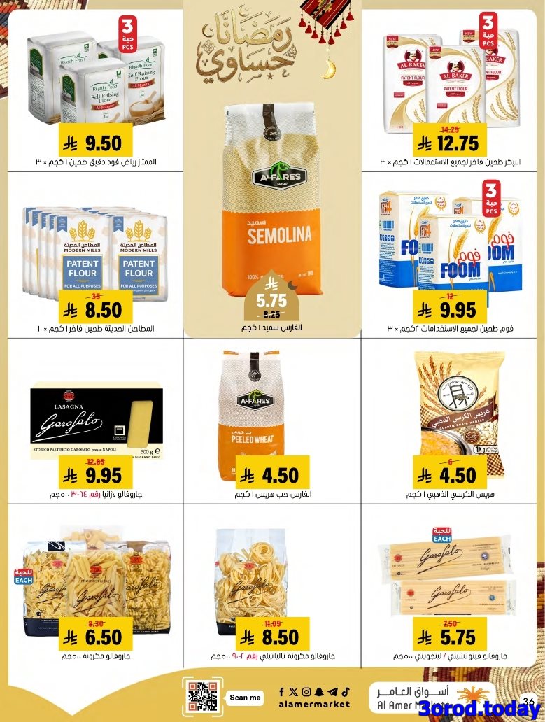 img79ea094764aeb995f92b9e2b2b5387a7 - عروض اسواق العامر الاسبوعية السبت 28 رجب 1447هـ رمضانا حساوي