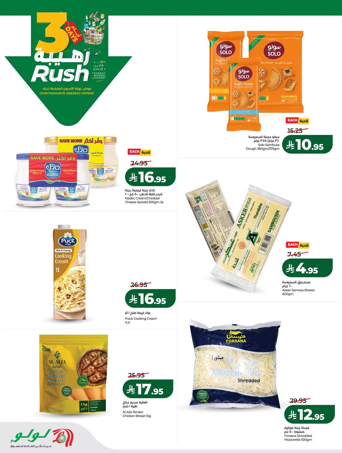 img7a719ec99c0c9dacf30329d6ce254c38 - عروض لولو جدة و تبوك 3 ايام الطازج من 25 حتى 27 يناير 2026