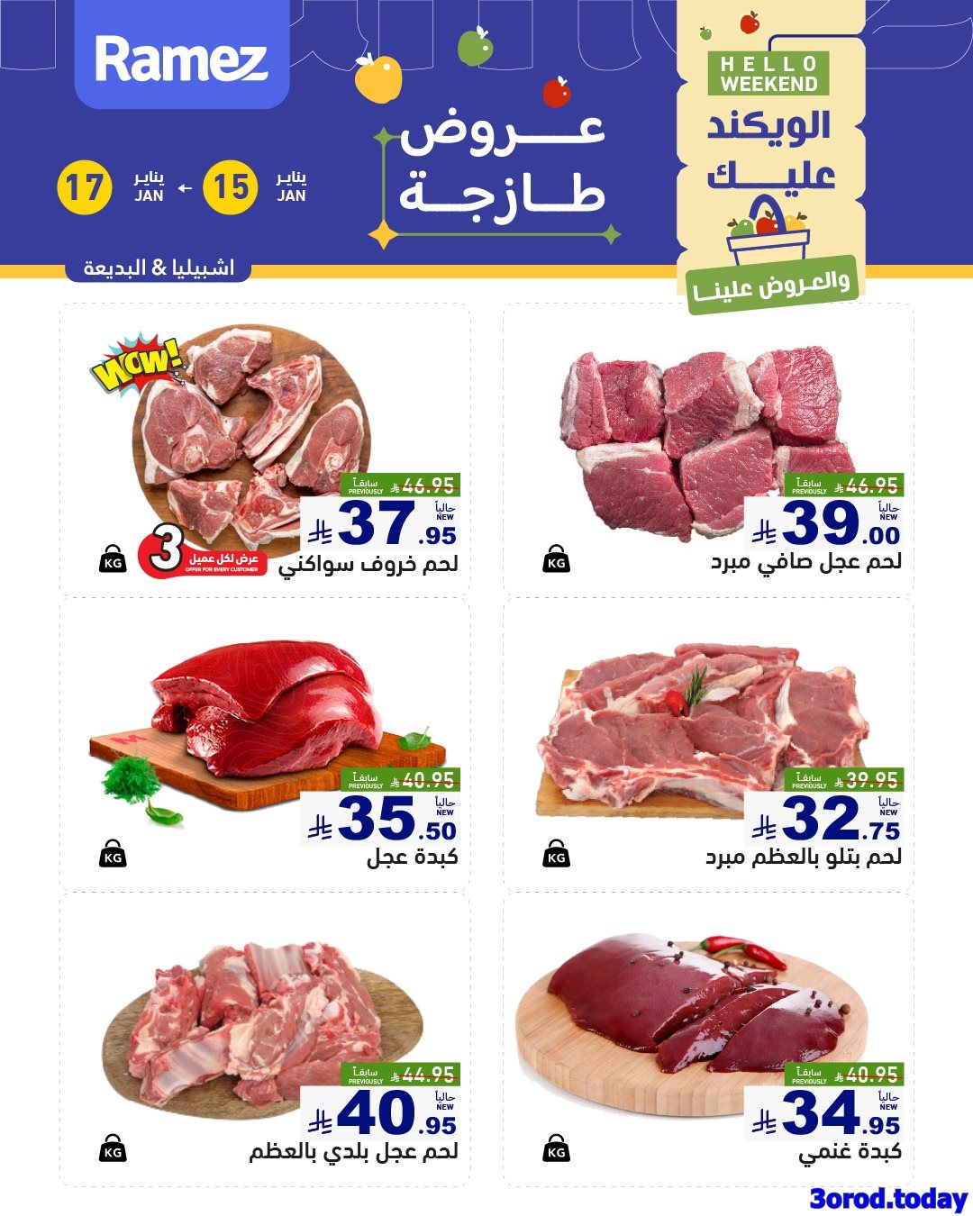 img7bd77408c17e3d94b451ea4954a6beb1 - عروض اسواق رامز السعودية الويكند الخميس 15 يناير 2026 لمدة 3 ايام - جميع الفروع