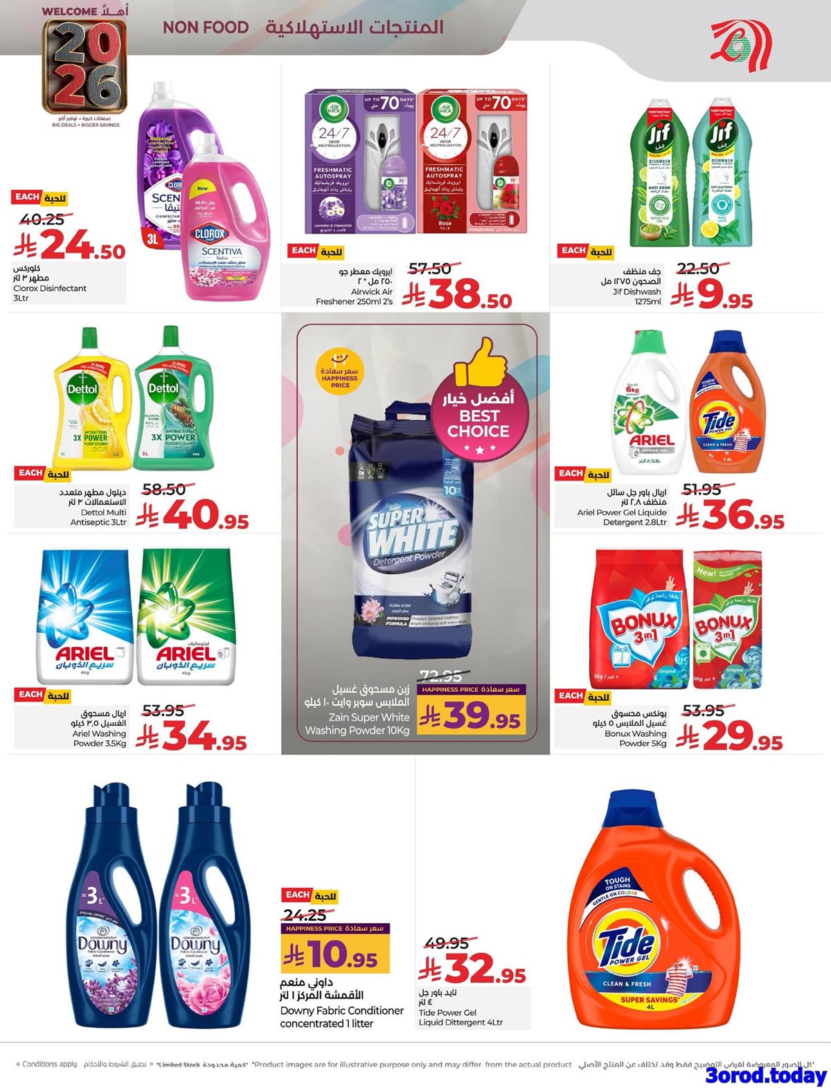 img7c67c422cf6374aef38bf27dd4ca586a - عروض لولو المنطقة الشرقية الخميس 1-1-2026 تخفيضات العام الجديد