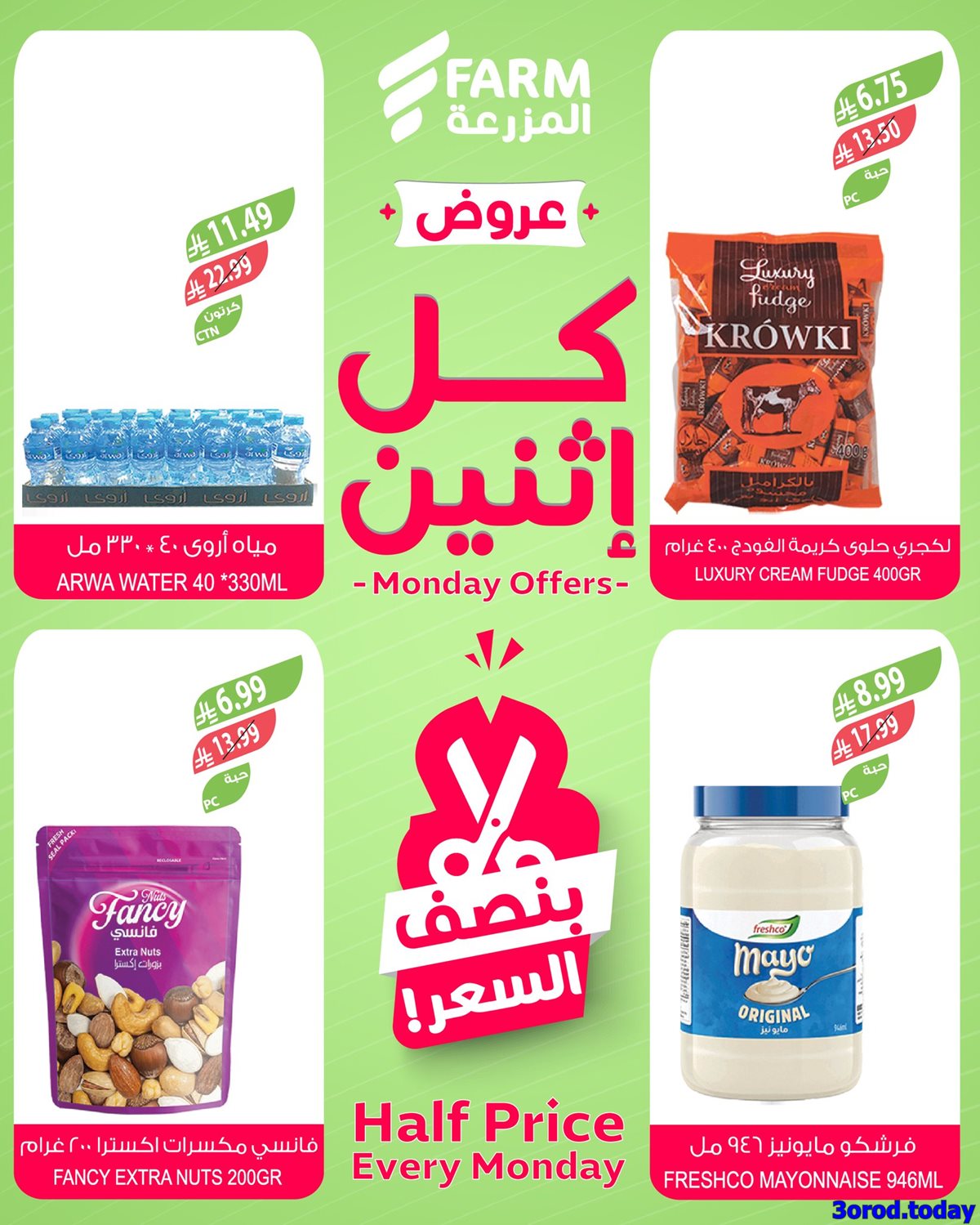 img7f6a8d82e5438af954c54f6273a163c6 - عروض اسواق المزرعة بنصف السعر الاثنين 12-1-2026 اليوم فقط في جميع الفروع