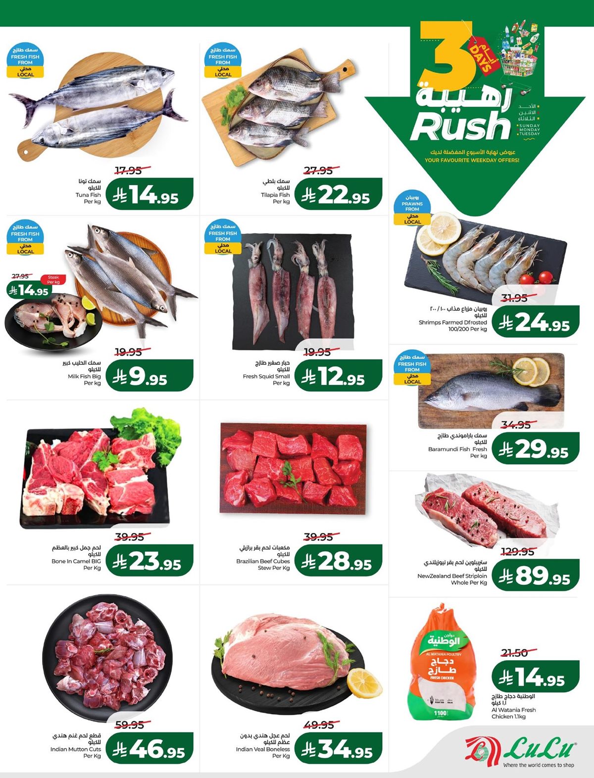 img7f79c185e0e4465d678de0a2d9be179d - عروض لولو المنطقة الشرقية 3 ايام رهيبة 25 يناير 2026