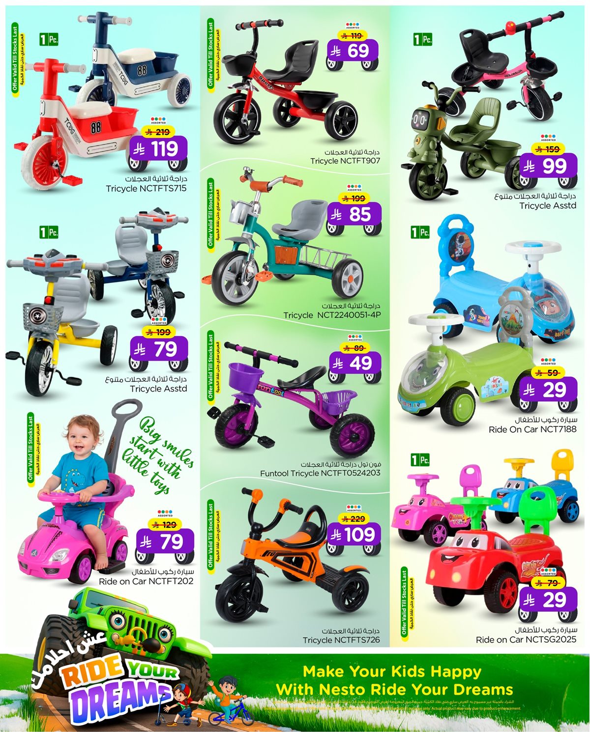 img806f04a0665ddd9f1cfa6f98e2ac419e - عروض هايبر نستو الرياض على الدراجات من 5 حتى 31 يناير 2026