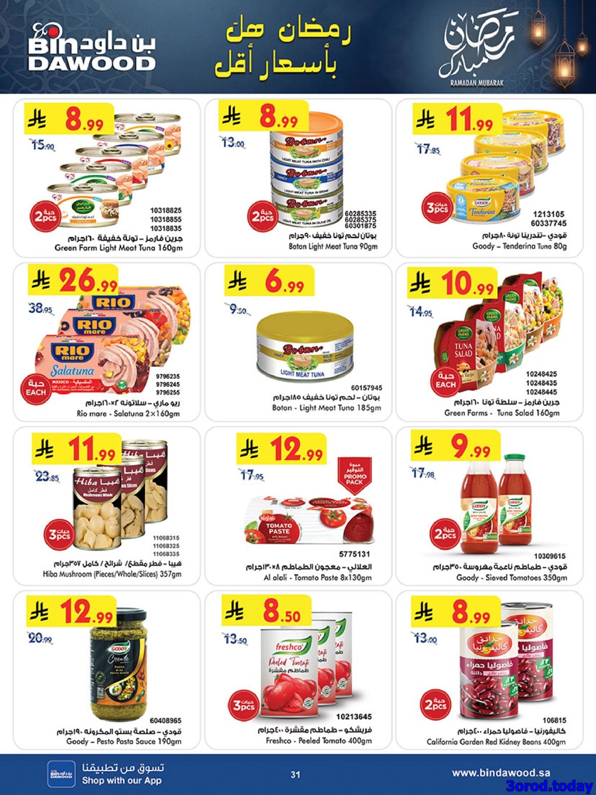 img833cf342745398a0f15dca2ce6e05649 - عروض بن داود الاسبوعية جميع الفروع الاربعاء 25 رجب 1447هـ رمضان هل باسعار اقل