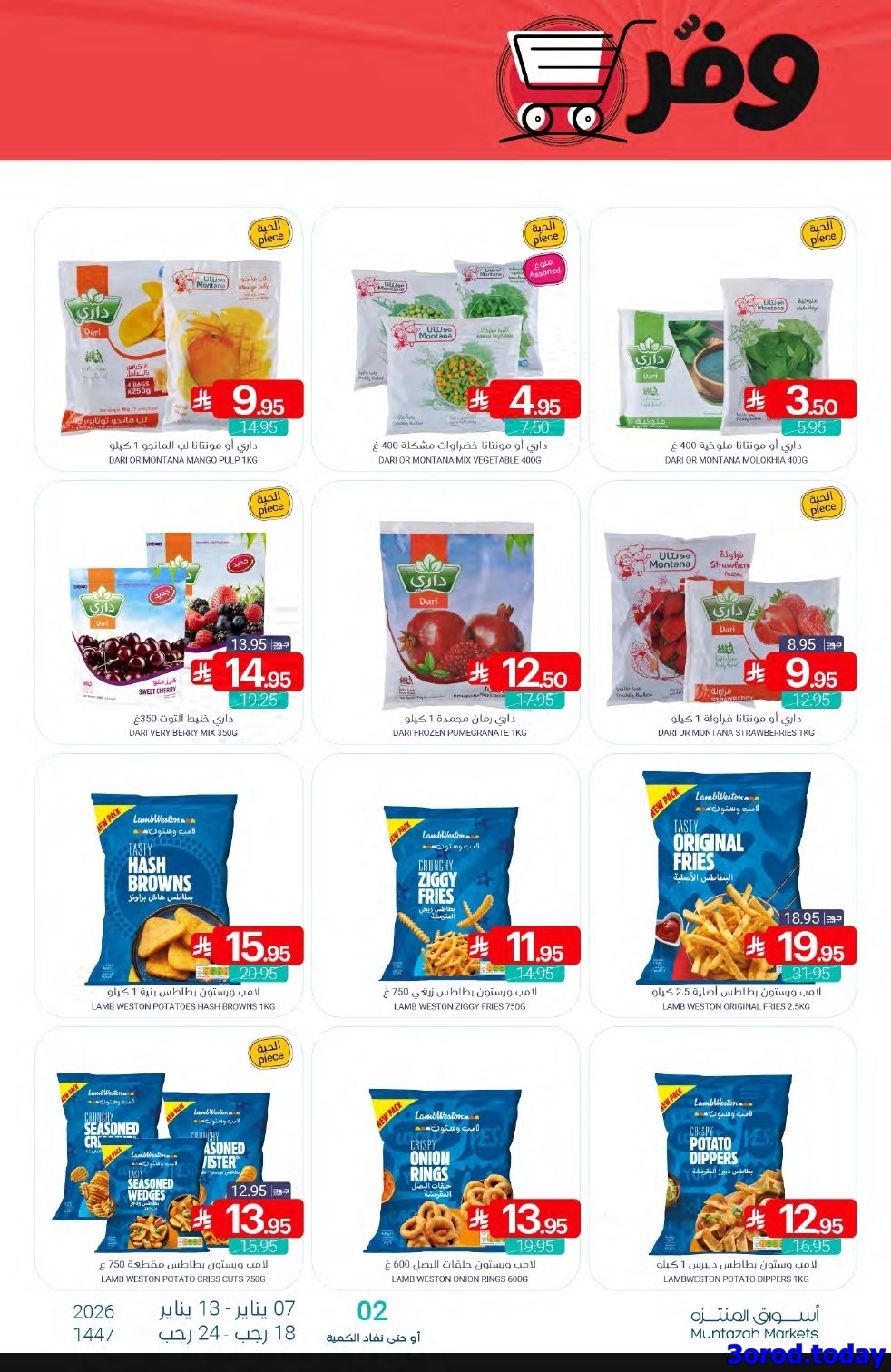 img83dace9d97fd387f62abe556d85286dd - عروض أسواق المنتزه الأسبوعية الاربعاء 18 رجب 1447هـ | تسوق ووفر