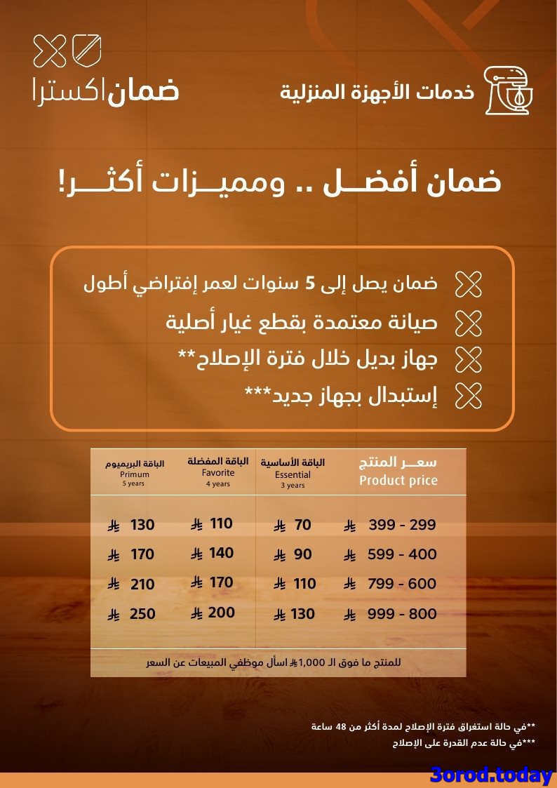 img8630933c7c45be6e1b8d5497177ba2d9 - تسوق مجلة عروض اكسترا السعودية صفحة واحدة السبت 17-1-2026 | اجهزة تنور رمضانك