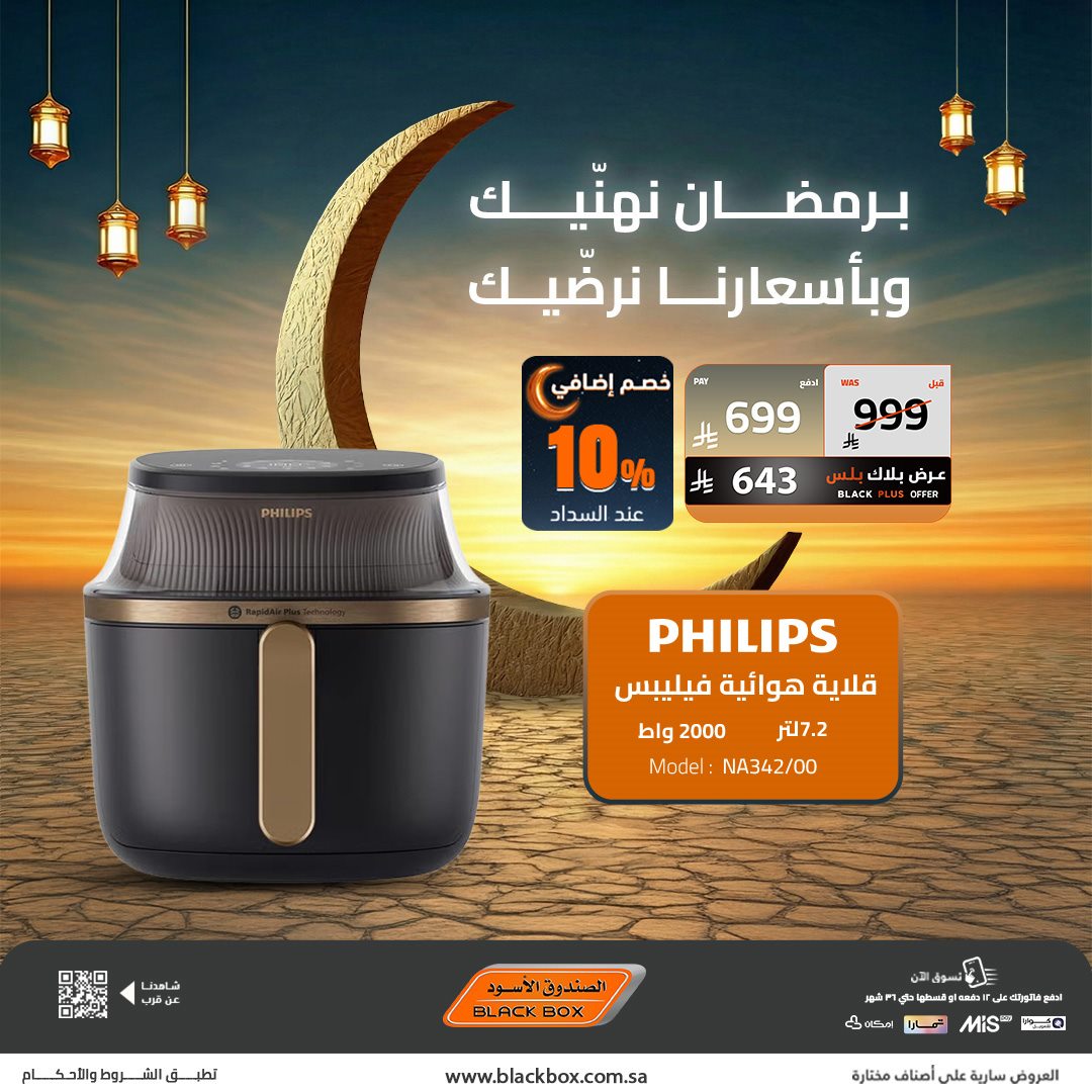 img86ec37a9011e92ac7a8c4a7b6f4507db - عروض الصندوق الاسود على أجهزة المطبخ 15 يناير 2026 برمضان نهنيك وبأسعارنا نرضيك