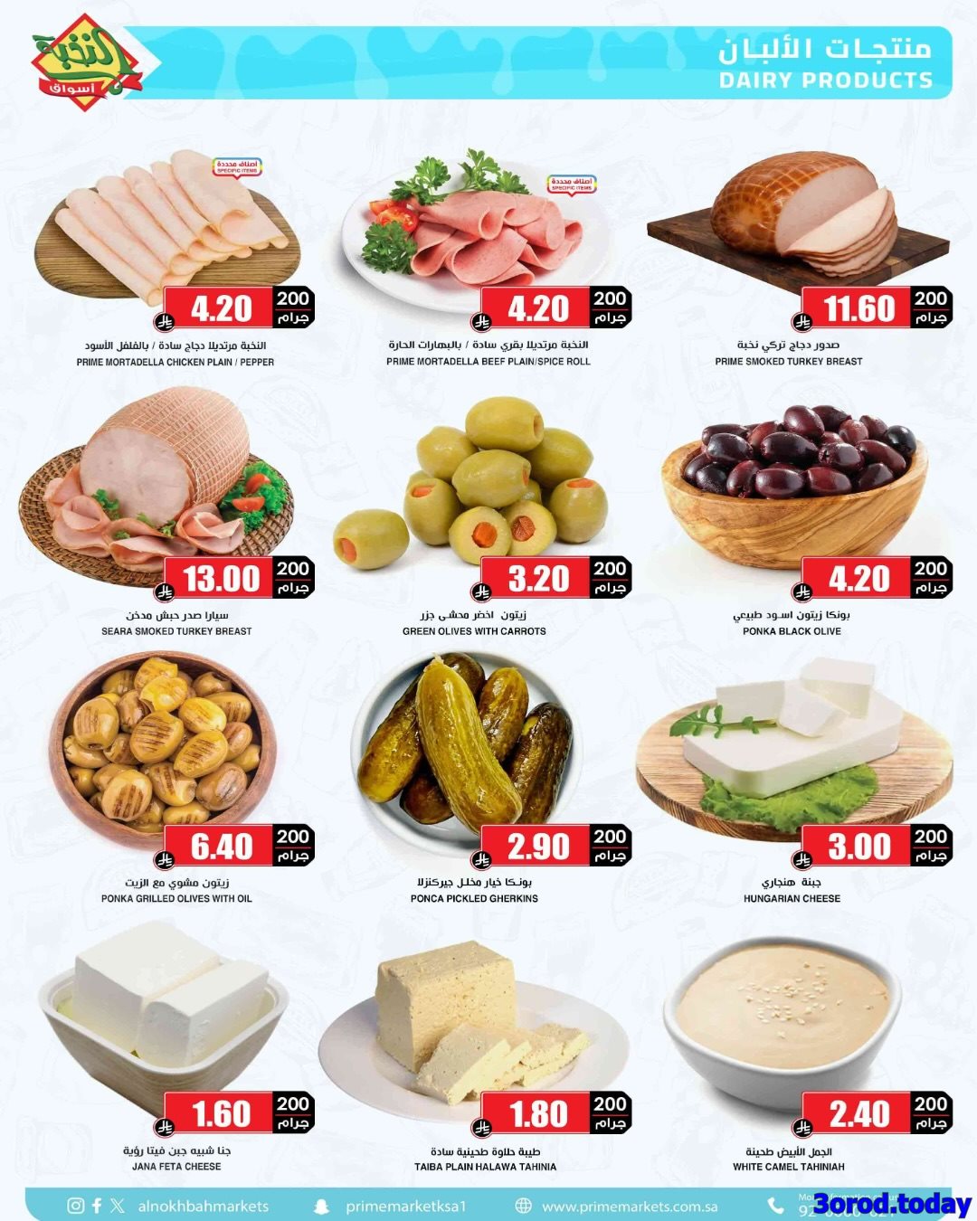 img889d7bd469a8d4c7b8611be2f535d7aa - عروض اسواق النخبة الاسبوعية صفحة واحدة الخميس 26-7-1447هـ وفر لرمضان من الان