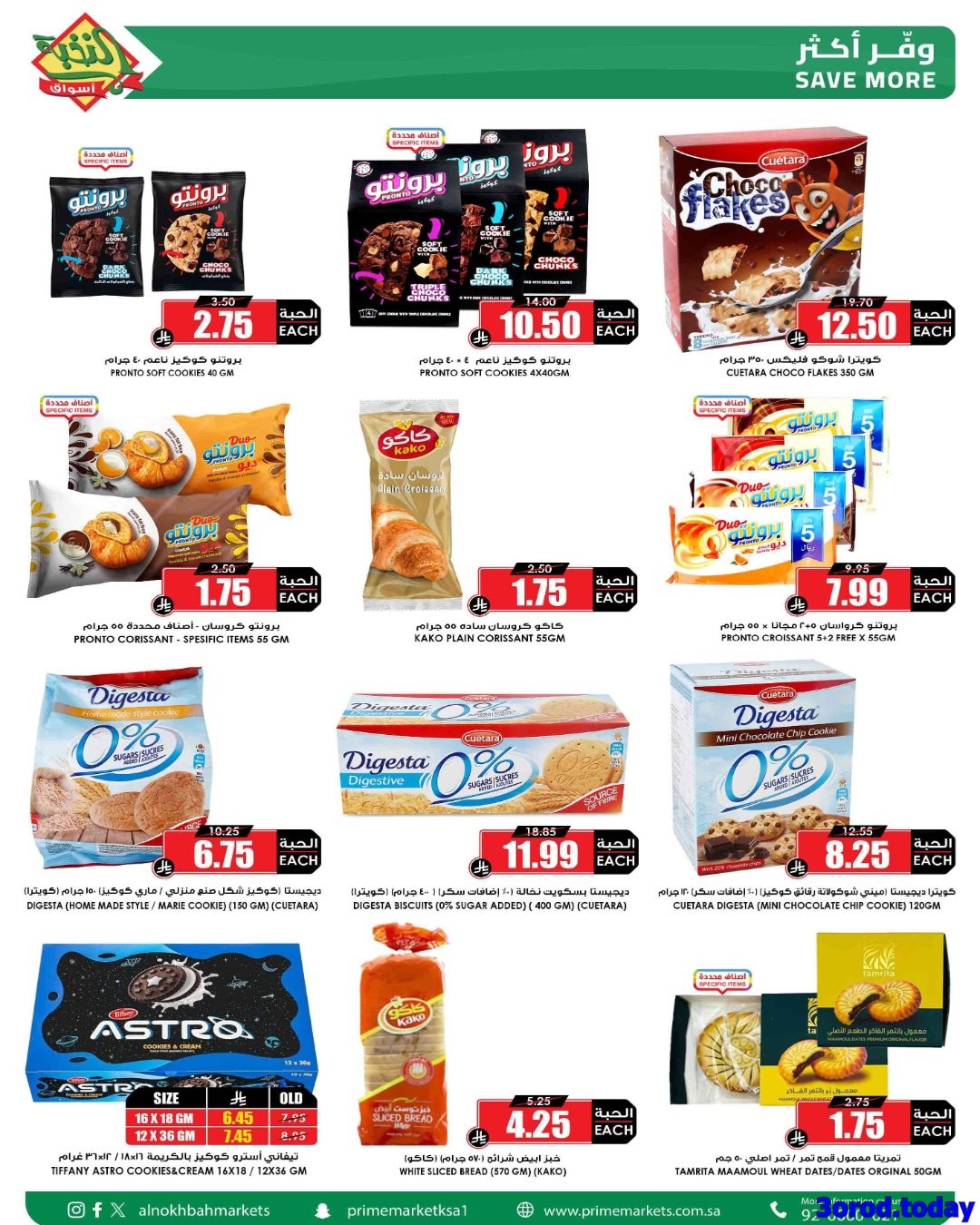 img8a0a7a0e194542f86e00f7fa8d3f1115 - عروض اسواق النخبة الاسبوعية صفحة واحدة الخميس 26-7-1447هـ وفر لرمضان من الان