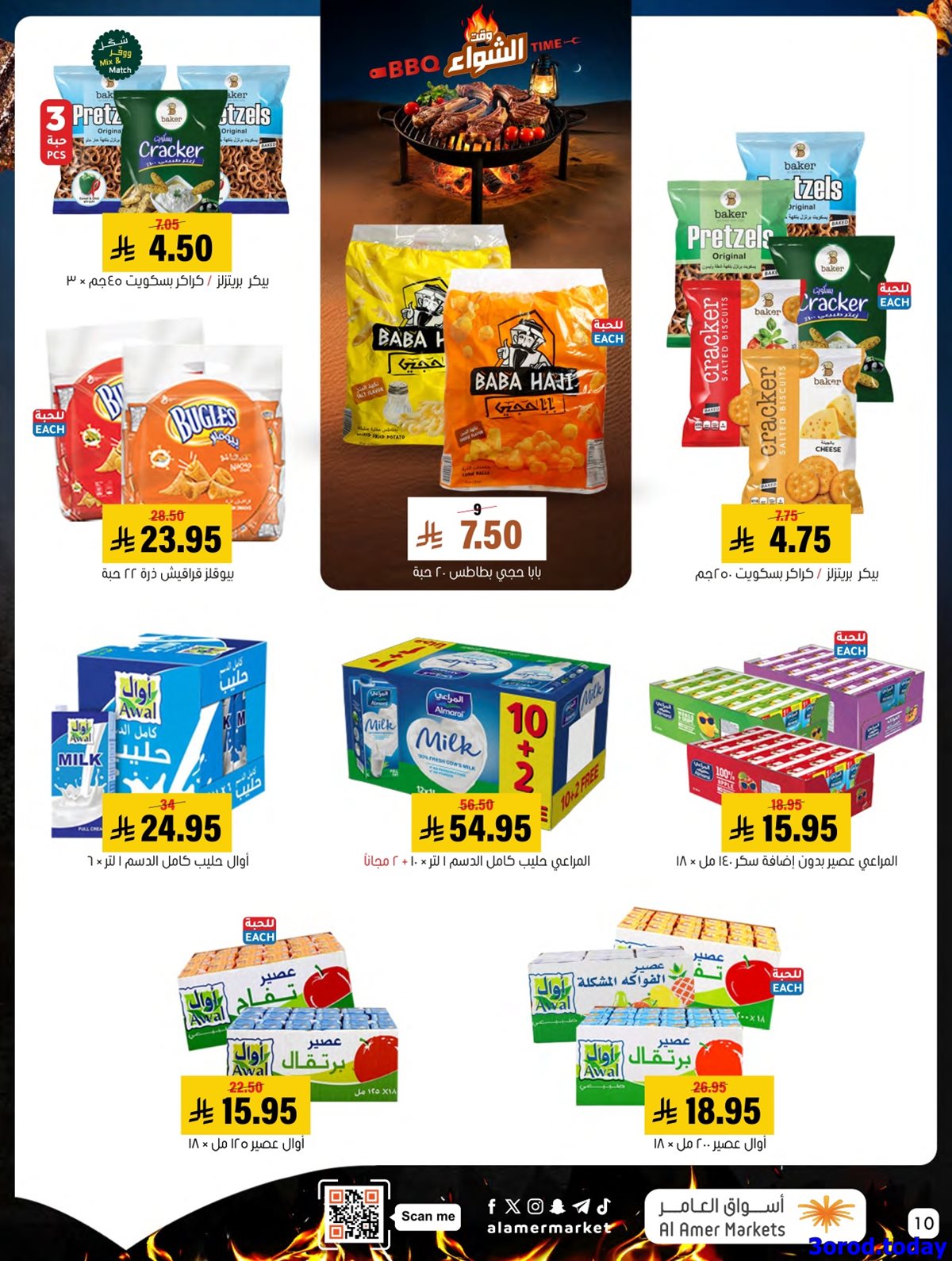 img8bd7024c2bb1d1da4a2ac8751f8a2969 - مجلة عروض اسواق العامر الاسبوعية السبت 21-7-1447هـ اسبوع الشواء