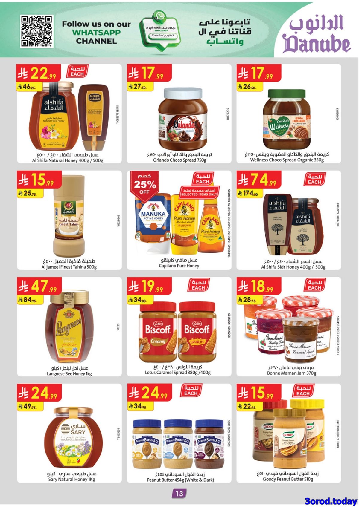 img8d18c32fc0c14426249a254a0eb1cbea - عروض الدانوب المنطقة الشرقية الاسبوعية الاربعاء 18 رجب 1447هـ - عروض السنة الجديدة