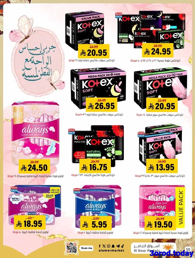 img8d7640f1c23727e50903b42fa1dd986f - عروض اسواق العامر الاسبوعية السبت 28 رجب 1447هـ رمضانا حساوي