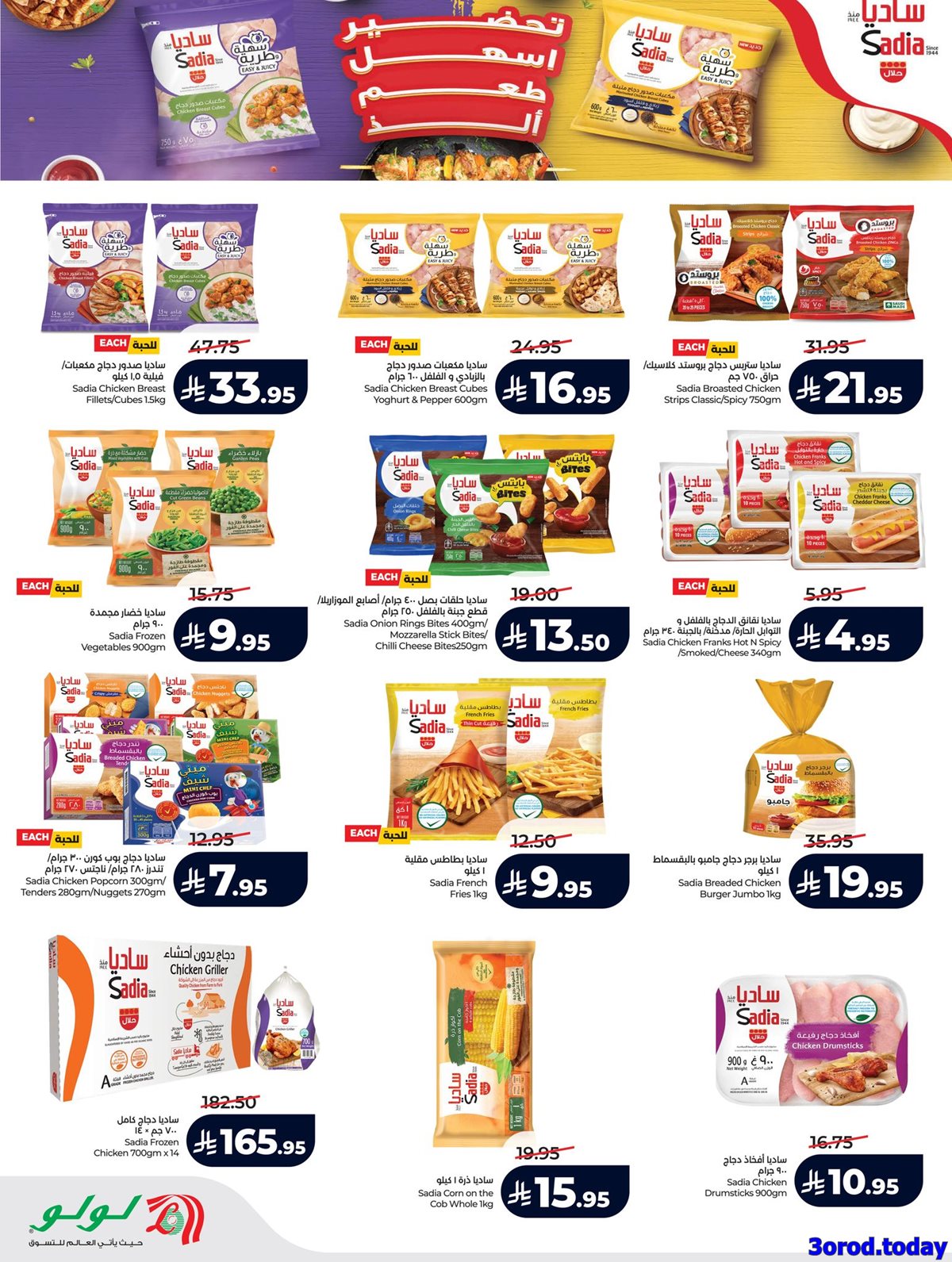 img8df662482ffd1e9501ebcde620d04f86 - عروض لولو جدة الاسبوعية الاربعاء 25 رجب 1447هـ - عروض رمضان 2026