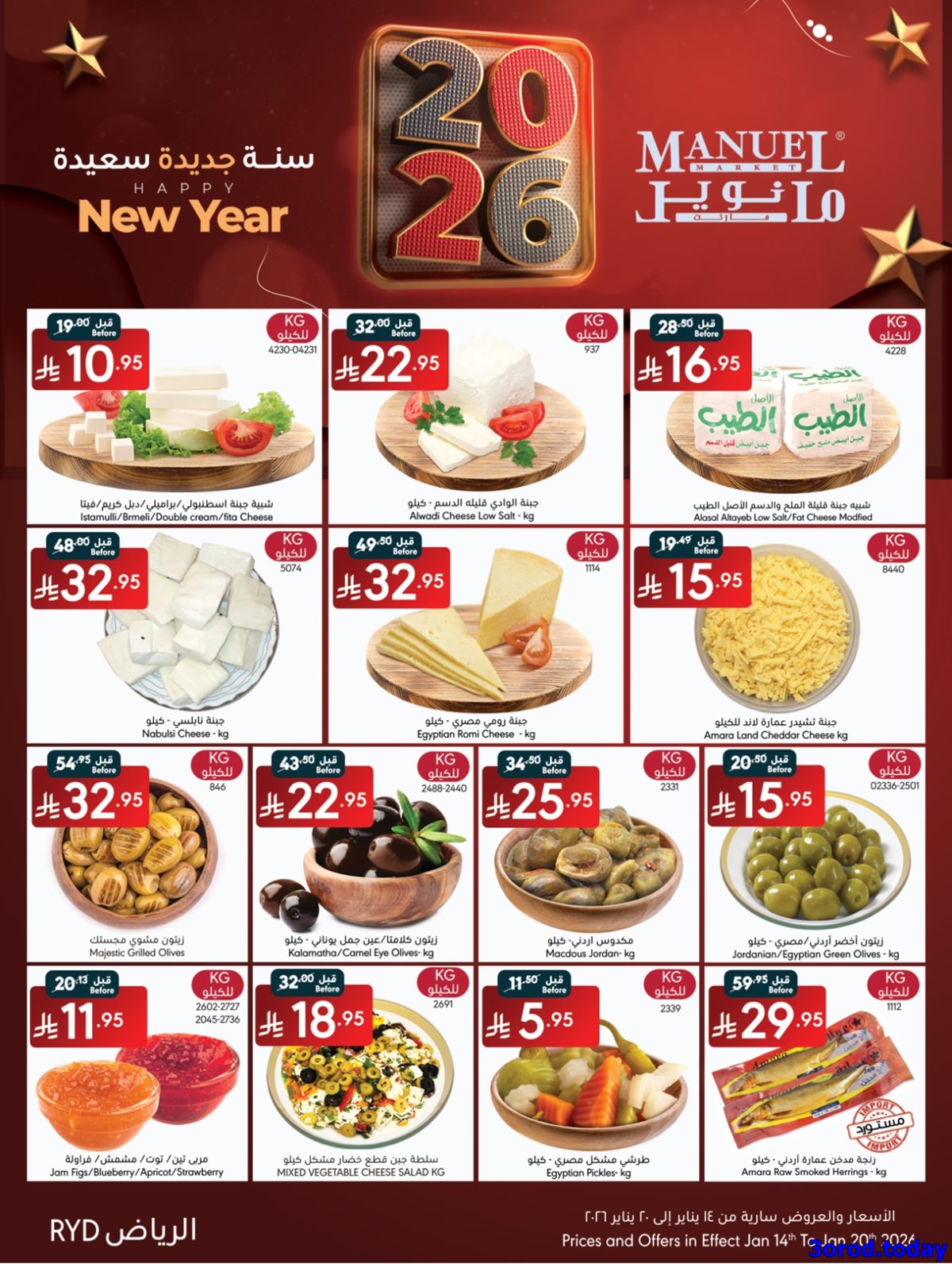img8e752de8509f0419fca00c7aa40b1cf1 - عروض مانويل الرياض الاسبوعية الخميس 15 يناير 2026 - تخفيضات السنة الجديدة صفحة واحدة