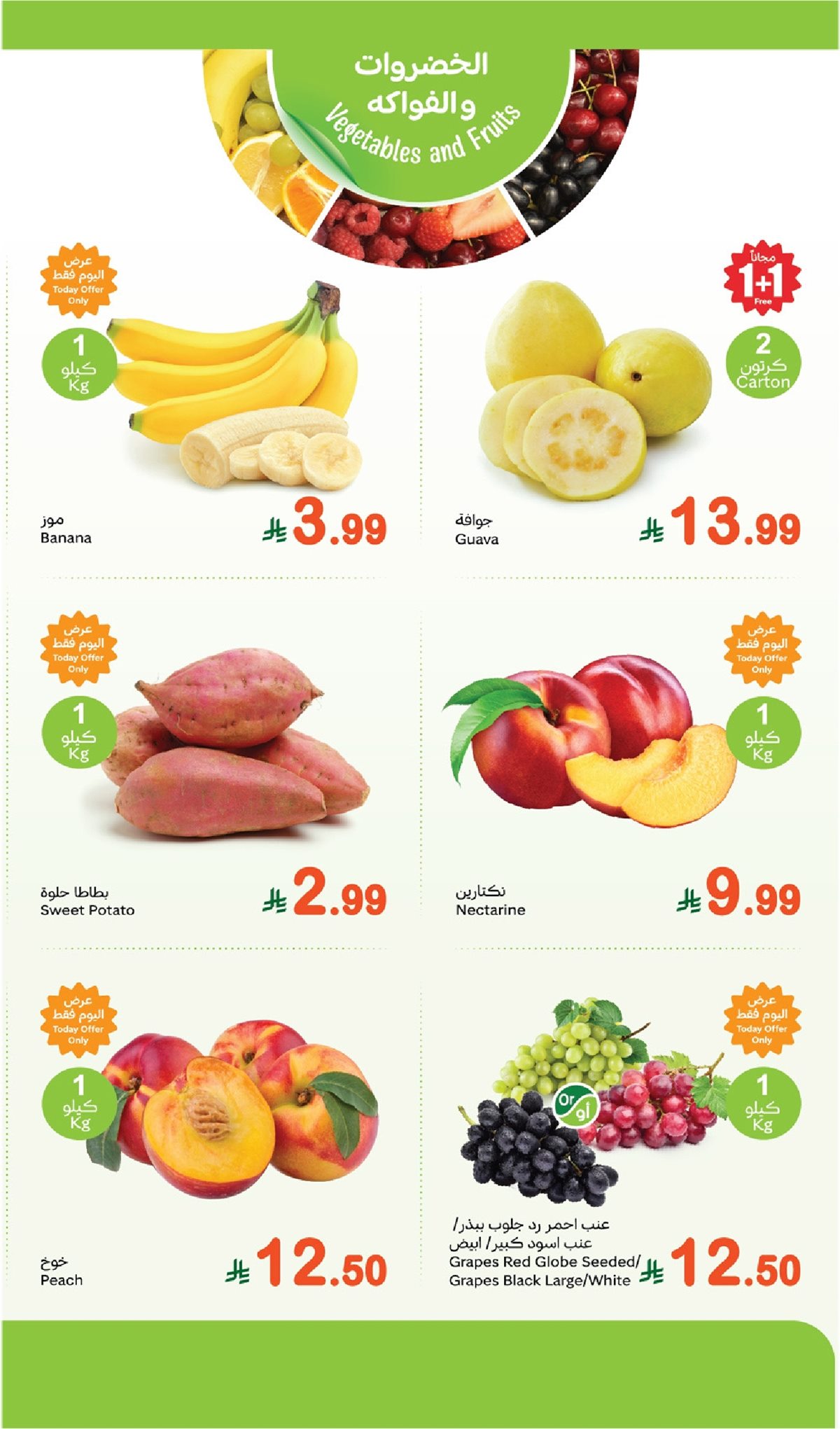 img9053bf4ecfed8a6deffa08d49169154e - عروض العثيم الطازج الاثنين 16 رجب 1447هـ | 5-1-2026 مع توفير 1+1 مجانا