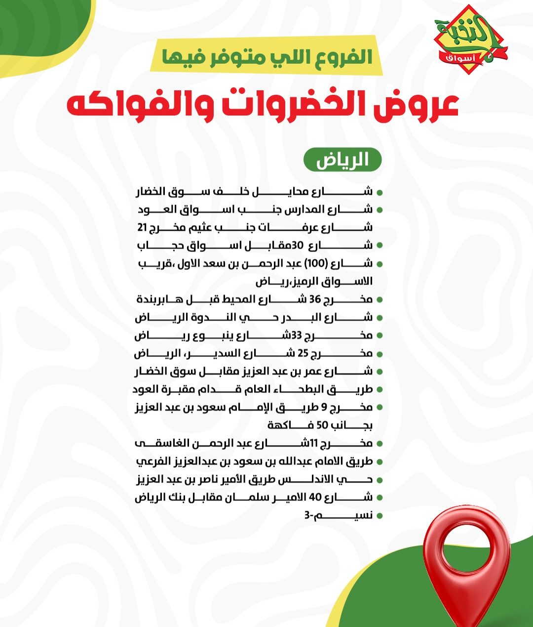 img93e9c9b22ec2914586e595e527878c5c - عروض ساعة الحظ في اسواق النخبة 29 يناير 2026