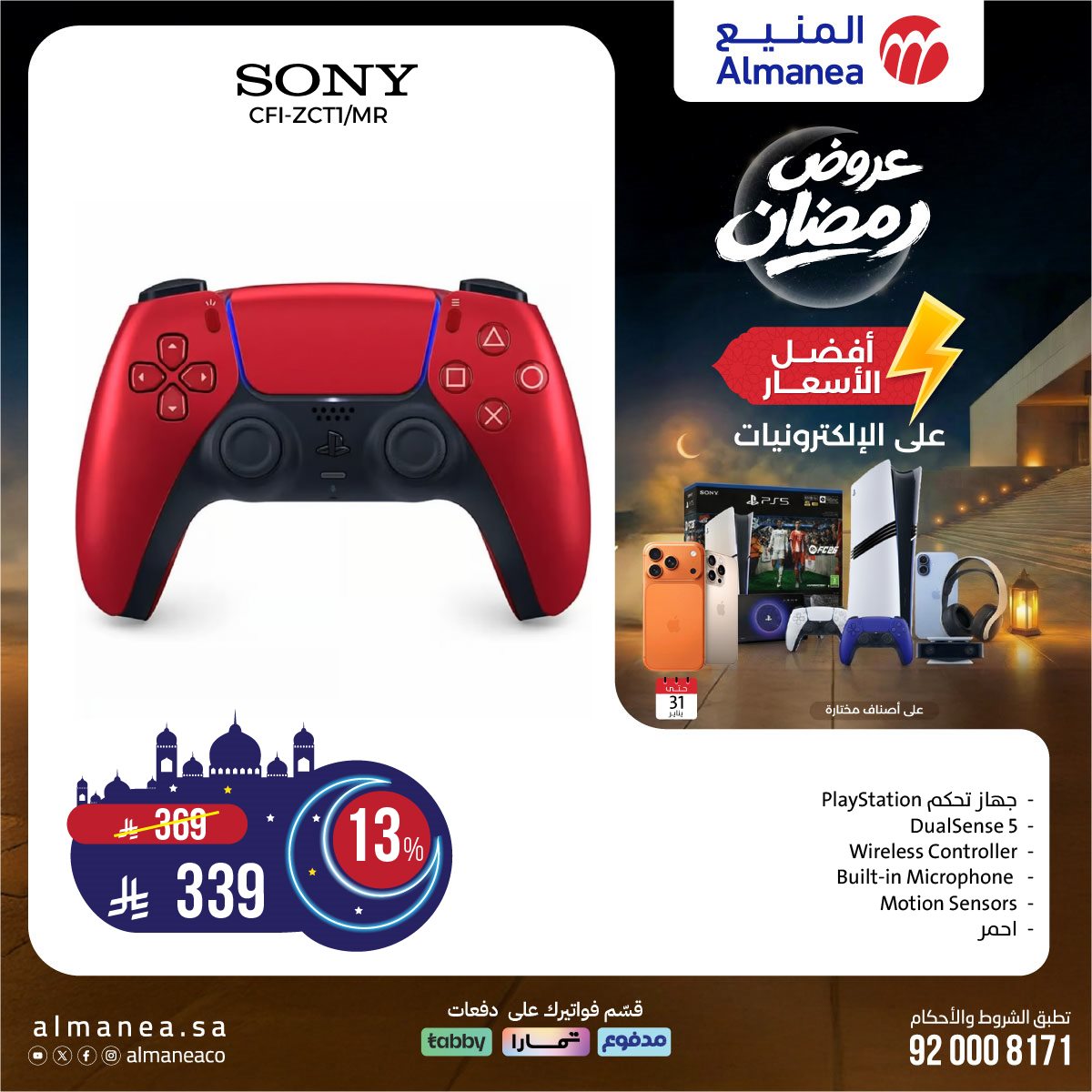 img957ccbdb0740d4a50f608da0bc8d588b - عروض المنيع على منتجات مختارة 22 يناير 2026 عروض رمضان