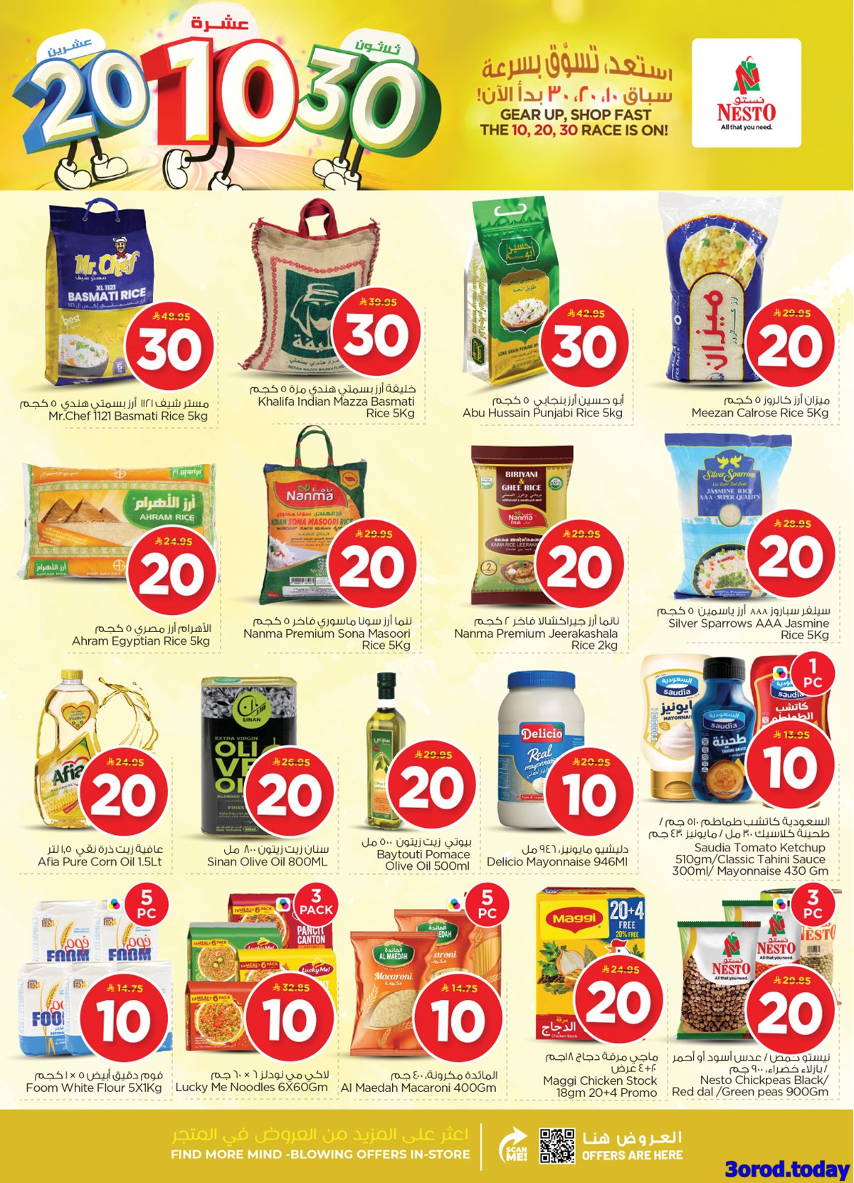 img97ba3a0877abb1dbad9d624e2872f57b - عروض نستو الرياض الاسبوعية الاربعاء 14/1/2026 - بـ 10.20.30 ريال