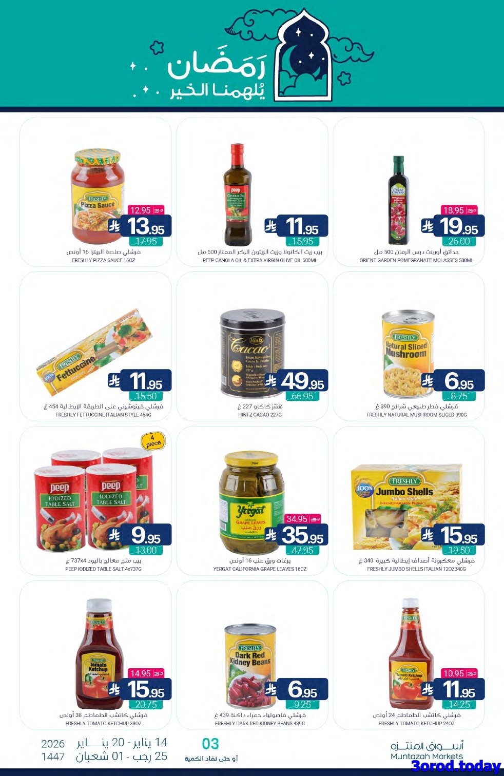 img981514fc4b9136ee0d70ae8058a1fd23 - عروض أسواق المنتزه الأسبوعية الاربعاء 14 يناير 2026 رمضان يلهمنا الخير