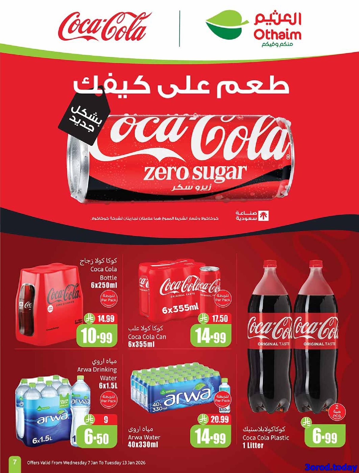 img9a9c66ee885db8f5a18f0b40ca3a2778 - عروض العثيم الاسبوعية الاربعاء 18 رجب 1447هـ | رمضان زمان بعروض زمان