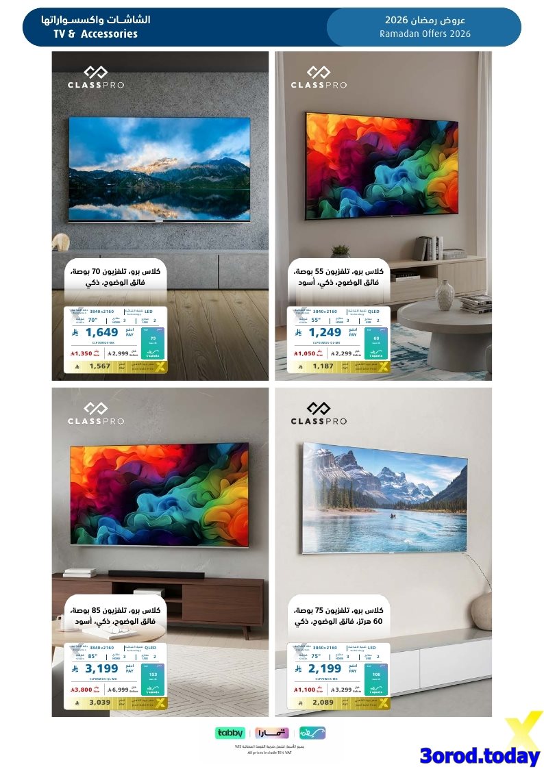 img9d245310373bd8d9b6d82d81761bb3fc - تسوق مجلة عروض اكسترا السعودية صفحة واحدة السبت 17-1-2026 | اجهزة تنور رمضانك