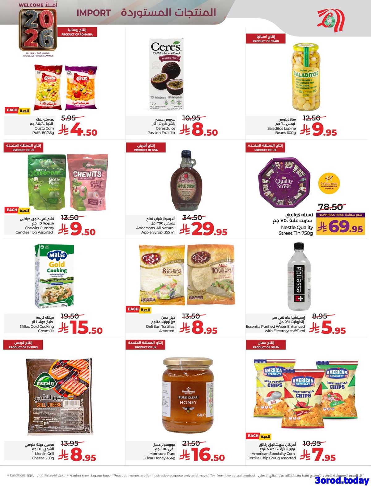 img9f21a44cfa4ae3cf8775d3091375c156 - عروض لولو المنطقة الشرقية الخميس 1-1-2026 تخفيضات العام الجديد