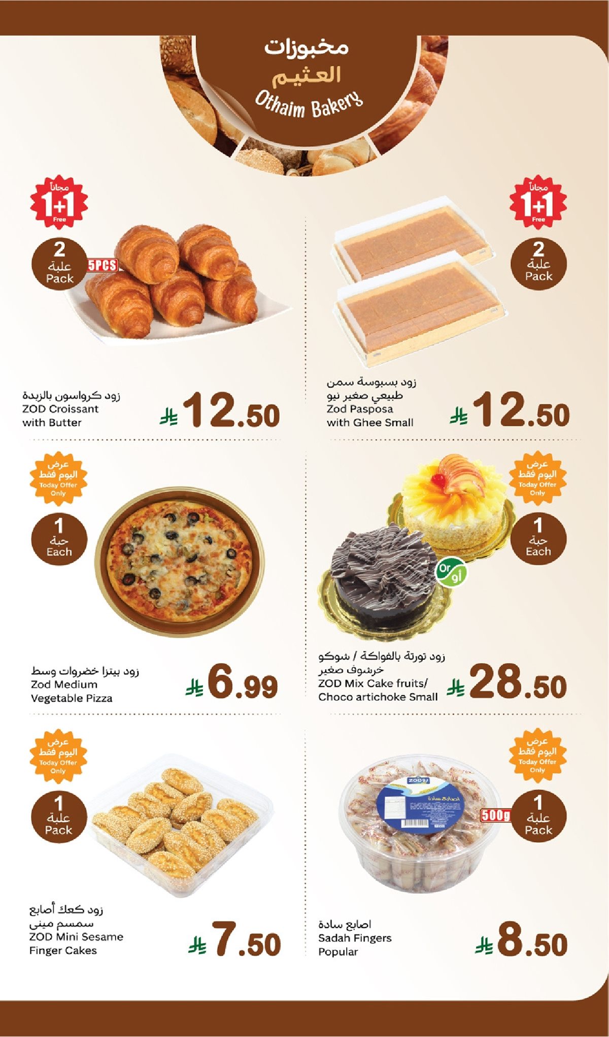 img9f8e73011a1907a3cd2954020481caf6 - عروض العثيم الطازج الاثنين 16 رجب 1447هـ | 5-1-2026 مع توفير 1+1 مجانا