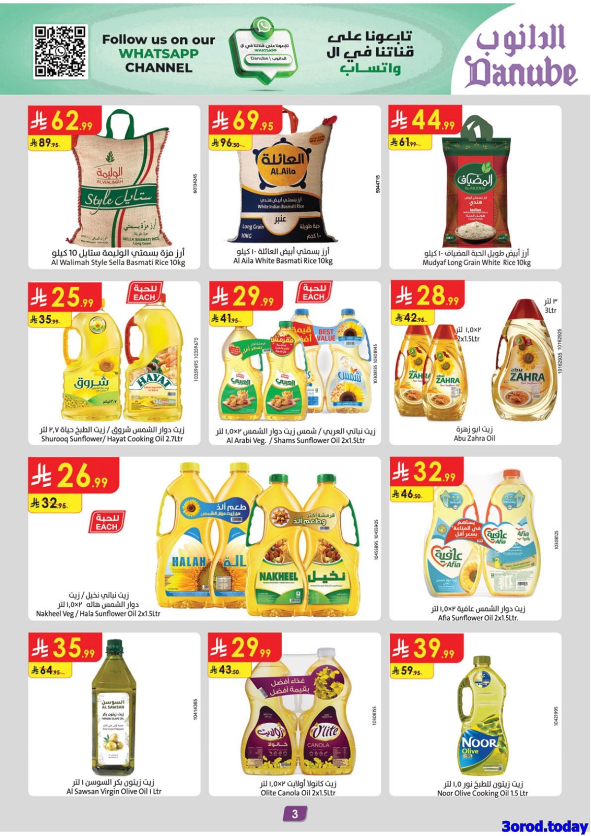 imga4bbbce808475e69fa227ef3b7b1ea03 - عروض الدانوب المنطقة الشرقية الاسبوعية الاربعاء 18 رجب 1447هـ - عروض السنة الجديدة