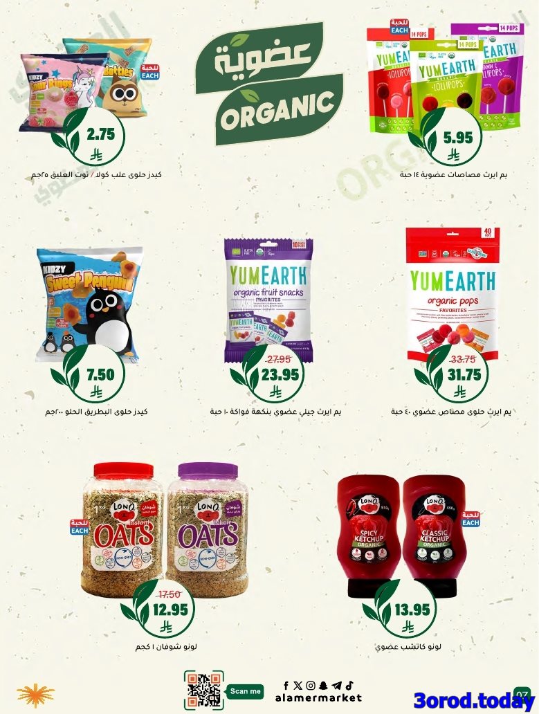 imga4ef52990ec8934e8ae7aed6f0b59659 - عروض اسواق العامر الاسبوعية السبت 28 رجب 1447هـ رمضانا حساوي