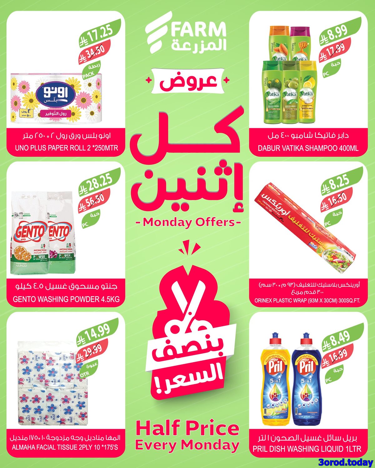 imga4eff8189e2811868dea7e2df8130a21 - عروض اسواق المزرعة 5-1-2026 | كل اثنين بنصف السعر