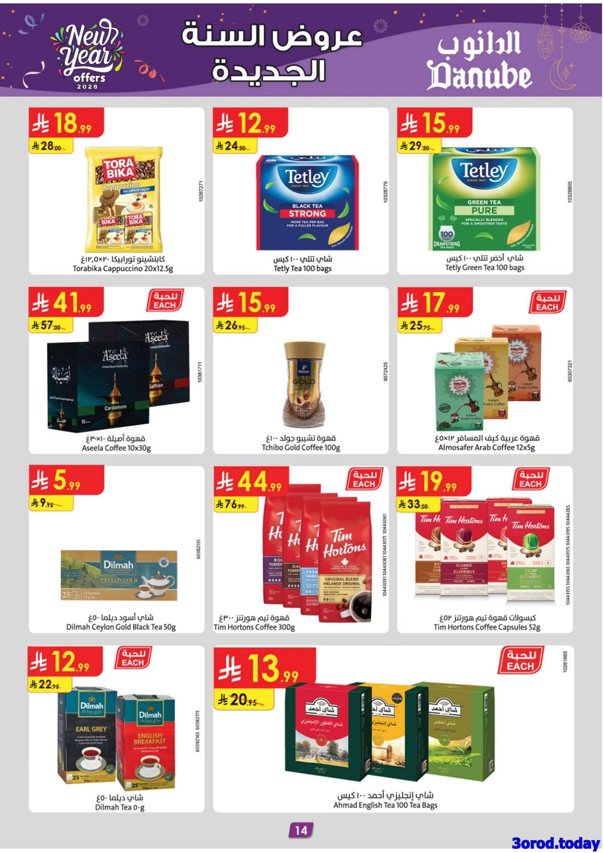 imga50b4caedb848040e97a7dbef9843173 - عروض الدانوب المنطقة الشرقية الاسبوعية الاربعاء 18 رجب 1447هـ - عروض السنة الجديدة