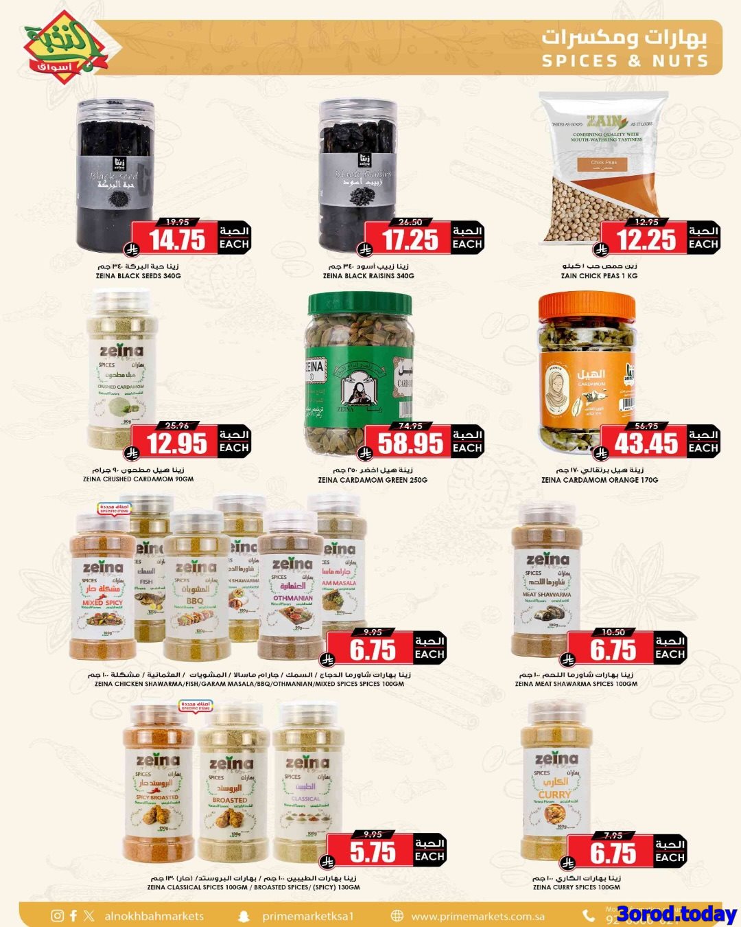 imga8d07a3fed77700fc5f10c28a94535b4 - عروض اسواق النخبة الاسبوعية صفحة واحدة الخميس 26-7-1447هـ وفر لرمضان من الان