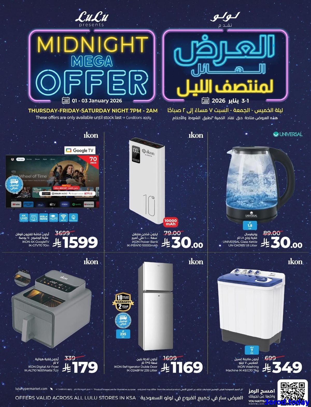 imga92f2c565d67fe440195c451ea7be459 - عروض لولو السعودية لجميع الفروع الجمعة 2-1-2026 لمدة يومان و لساعات محدودة