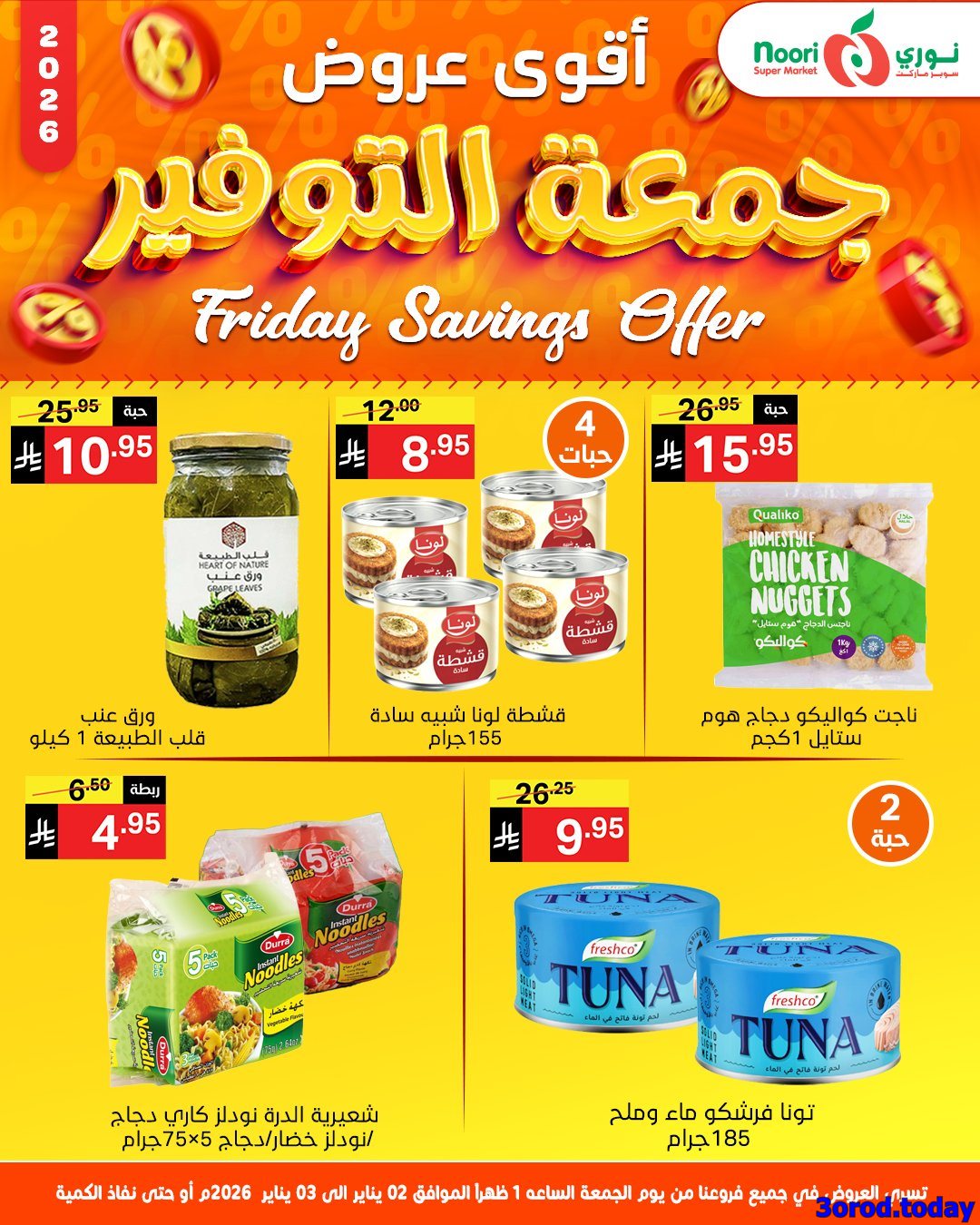 imga9f59d1ec8eed9cefda73472bec30bdb - عروض نوري هايبر ماركت الجمعة 2-1-2026 لمدة يومان