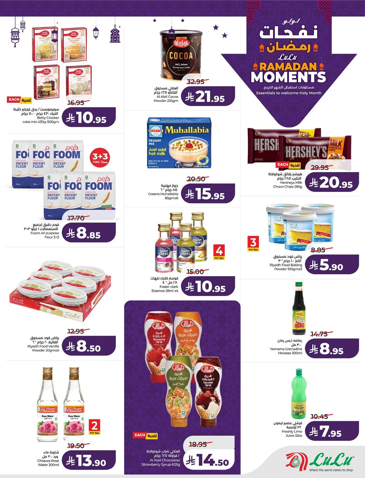 imga9fa7fcbd346f236686b1787eb95f8df - عروض لولو المنطقة الشرقية الاربعاء 9 شعبان 1447هـ نفحات رمضان
