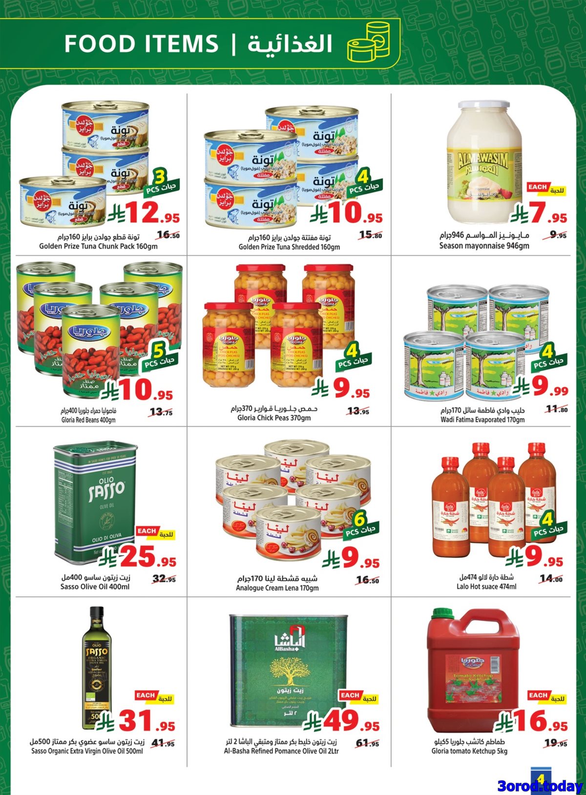 imgab2ffa1199c2f5a0aba76b849462c51c - تصفح عروض متاجر السعودية الاسبوعية الاحد 4/1/2026 ابدا العام الجديد بتوفير اكيد