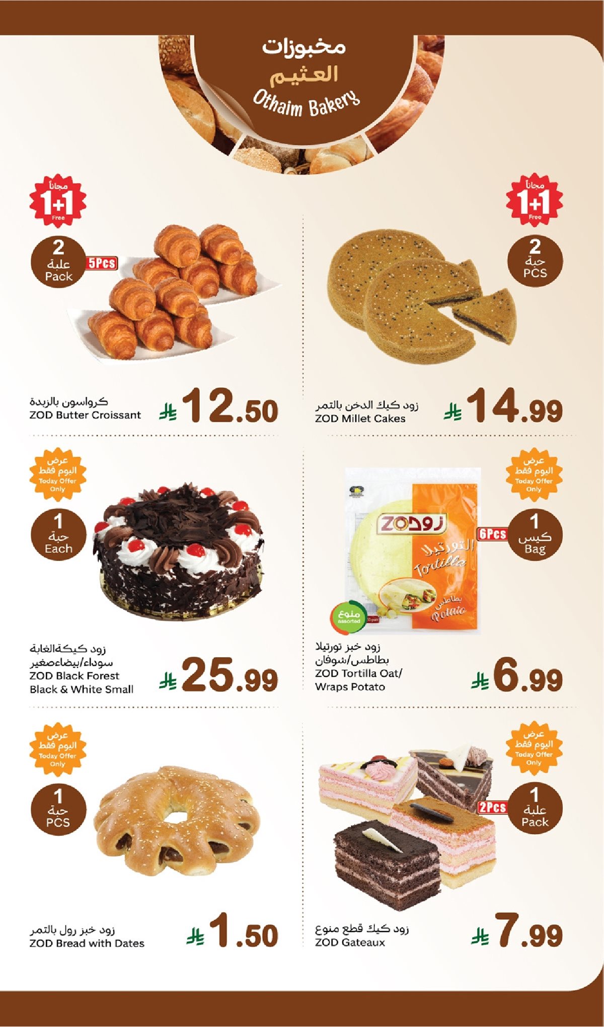 imgaccff5501216df92548b3e6443cc9be4 - عروض العثيم الطازج الاثنين 30 رجب 1447هـ - كيلو عليك و كيلو علينا اليوم فقط