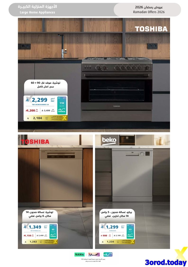 imgad0c37df735b11080f3eb415761e420b - تسوق مجلة عروض اكسترا السعودية صفحة واحدة السبت 17-1-2026 | اجهزة تنور رمضانك