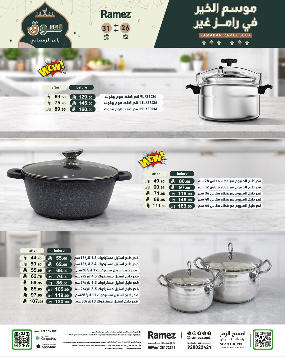 imgaf8f12521cbd89efc3a4d8dac9a92417 - عروض اسواق رامز السعودية 26 يناير 2026 موسم الخير عند رامز غير