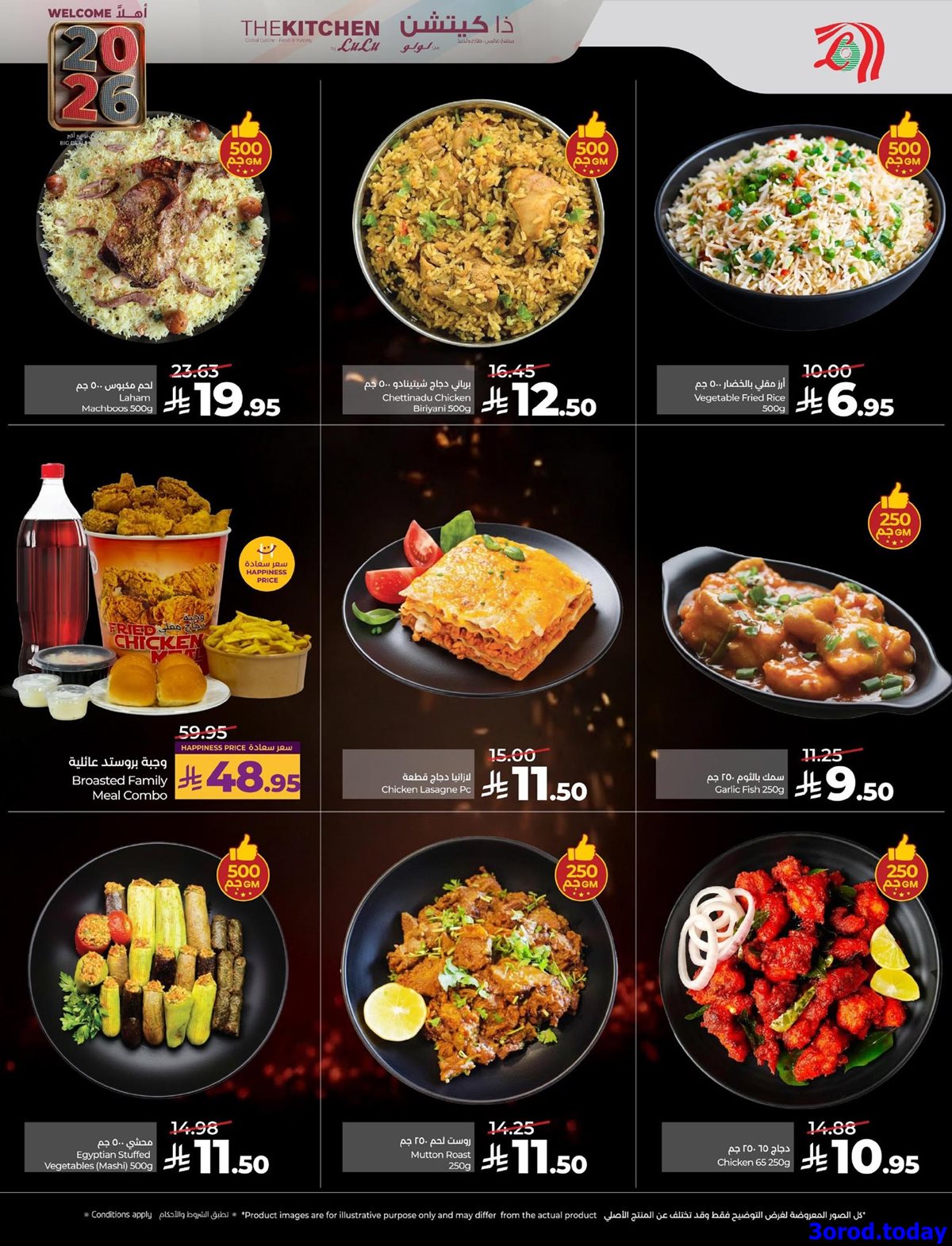 imgb31baf88392e080aeee047a0892d5734 - عروض لولو الرياض الاسبوعية الخميس 1 يناير 2026 - اهلا بالعام الجديد 2026