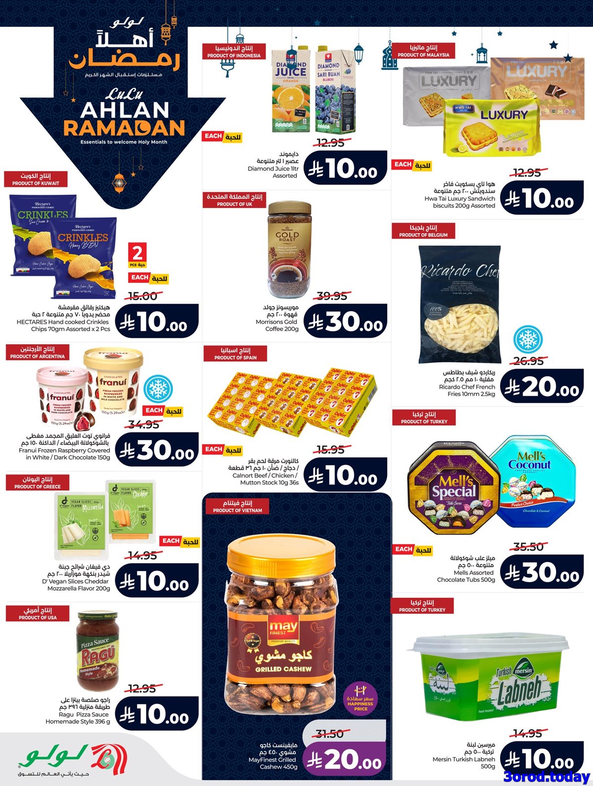 imgb3c027701f6bf93206c5449f25b00b2b - عروض لولو جدة الاسبوعية الاربعاء 25 رجب 1447هـ - عروض رمضان 2026