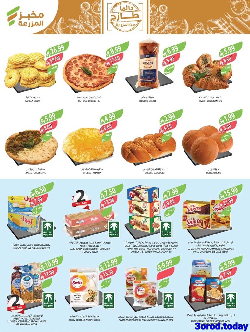 imgb5cdb61159c0e31cf4b787f7d5d64aa9 - عروض أسواق المزرعة الرياض الاسبوعية الاربعاء 7 يناير 2026 - يا زين خضرتنا وحلات فاكهتنا