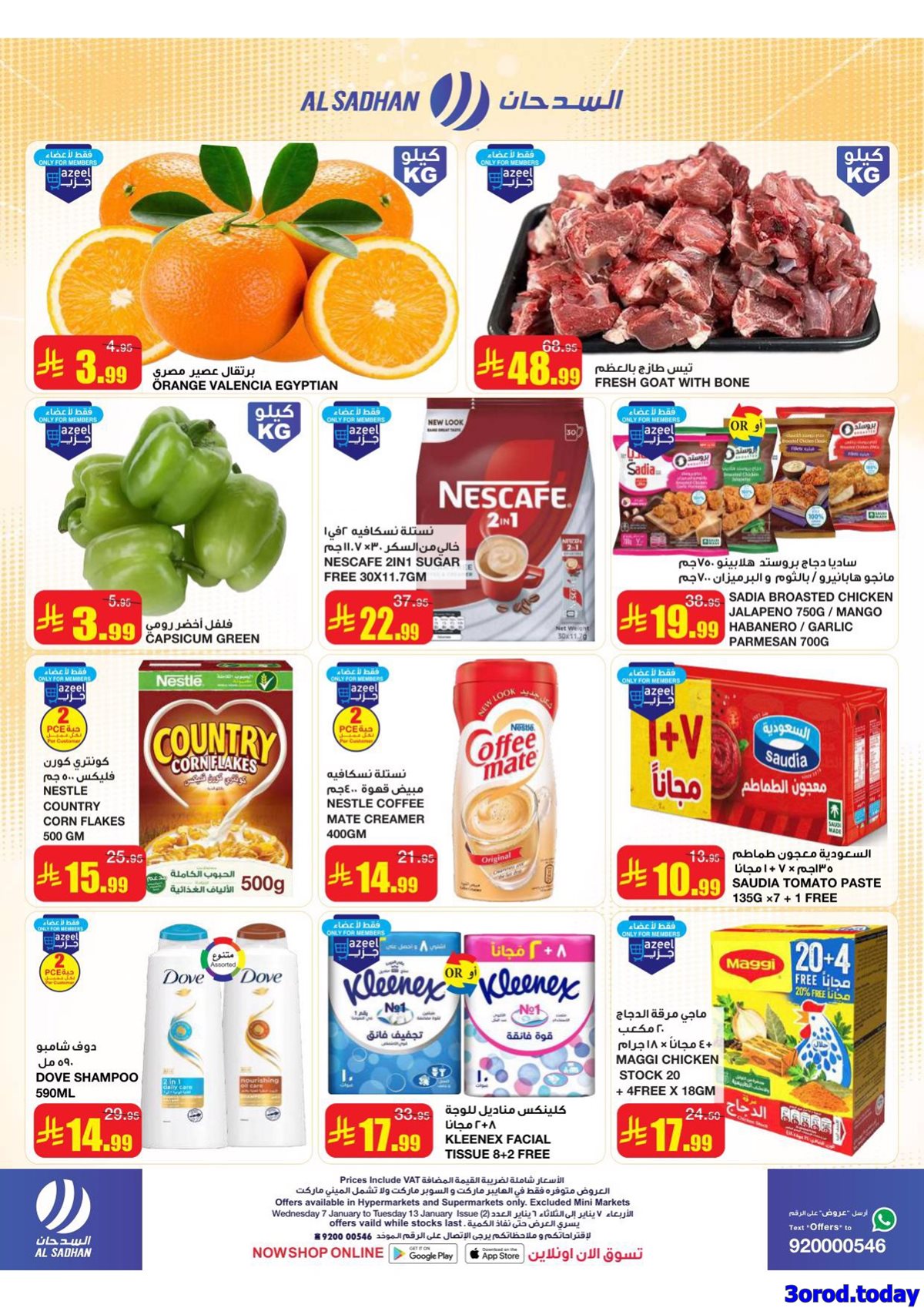 imgb753380e26300bb9a6db1312492fb950 - عروض السدحان الأربعاء 7-1-2026 | 18 رجب 1447هـ افضل العروض الاسبوعية