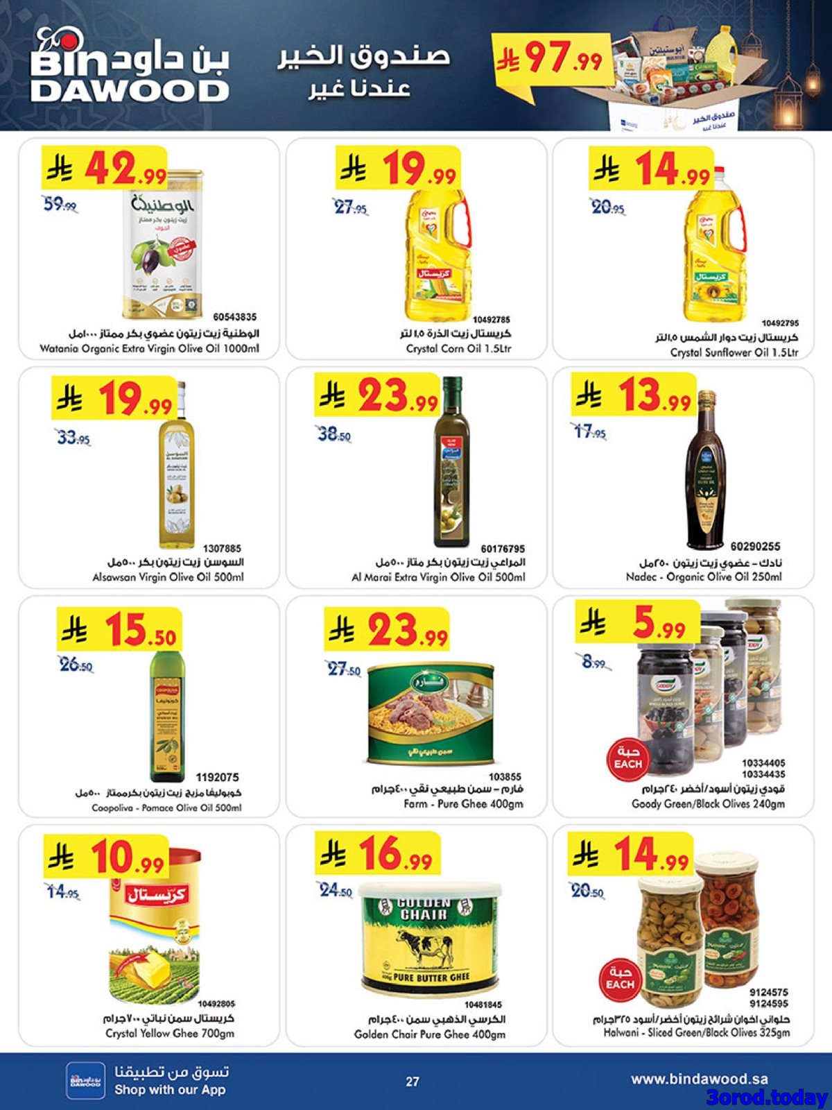 imgb8bc8500cad9a5b246b0232a55336373 - عروض بن داود الاسبوعية جميع الفروع الاربعاء 25 رجب 1447هـ رمضان هل باسعار اقل