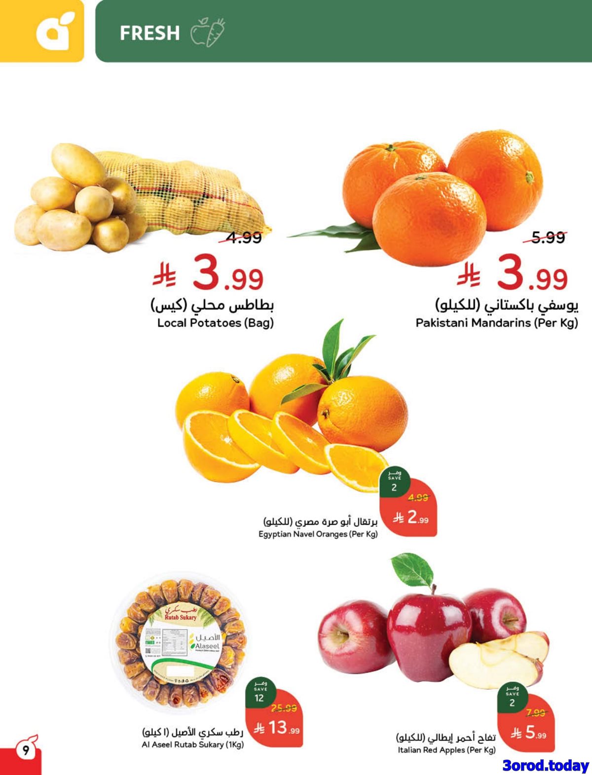 imgba3734abfe466f63776c82e7e8bf7972 - مجلة عروض بندة الاسبوعية الاربعاء 7-1-2026 | 18 رجب 1447هـ مقاضي رمضان بكاش باك